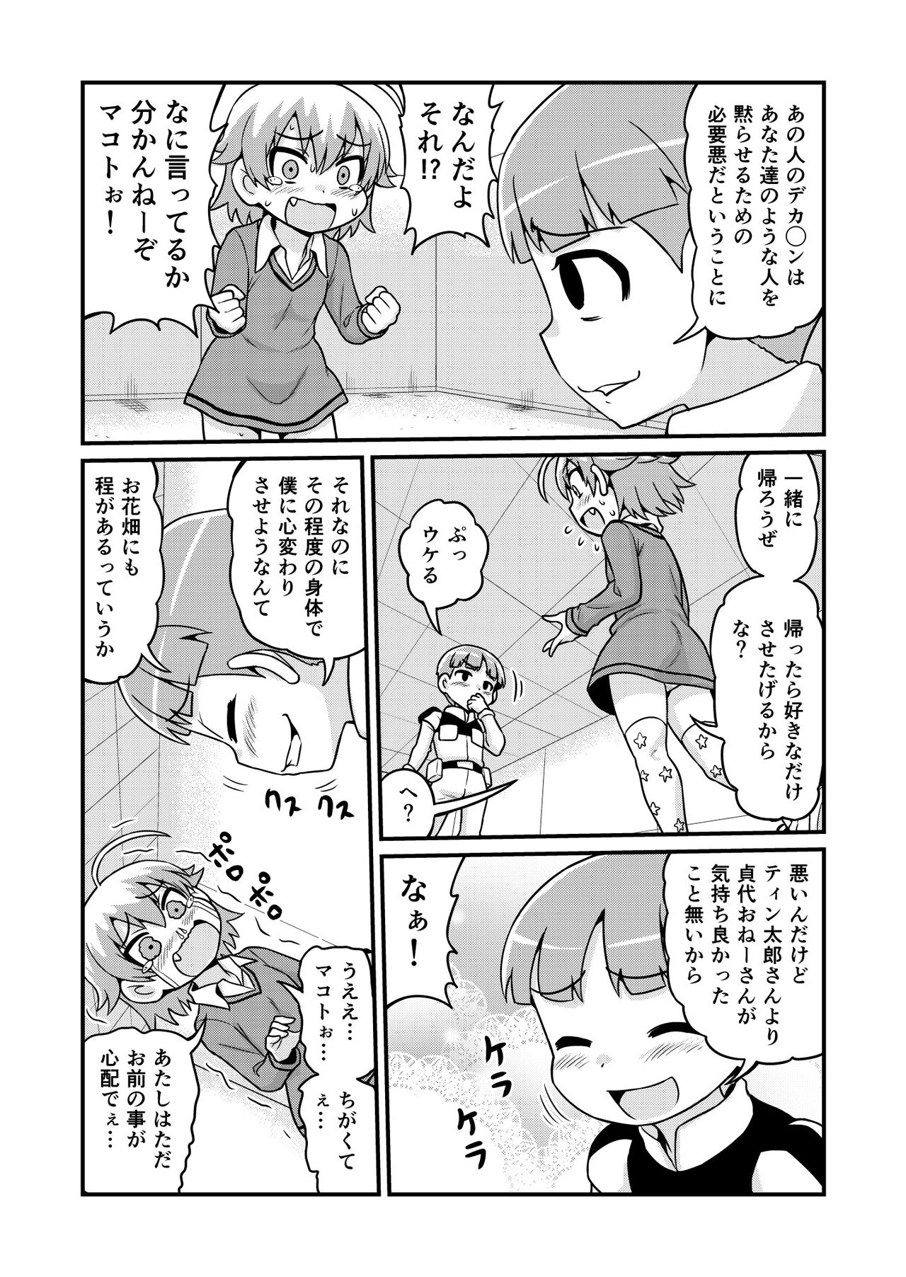 [がちょん次郎] のんきBOY 1-48