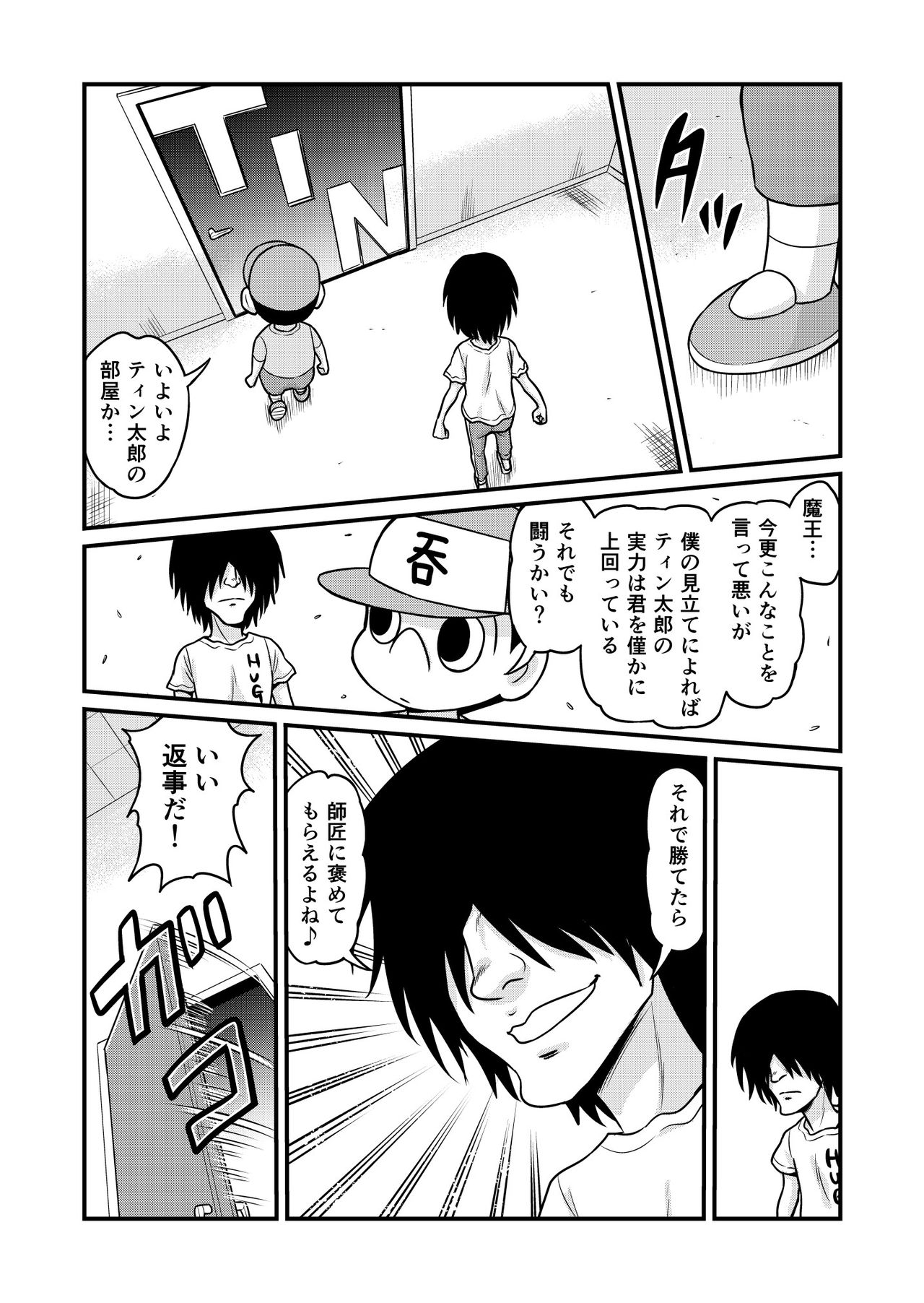 [がちょん次郎] のんきBOY 1-48