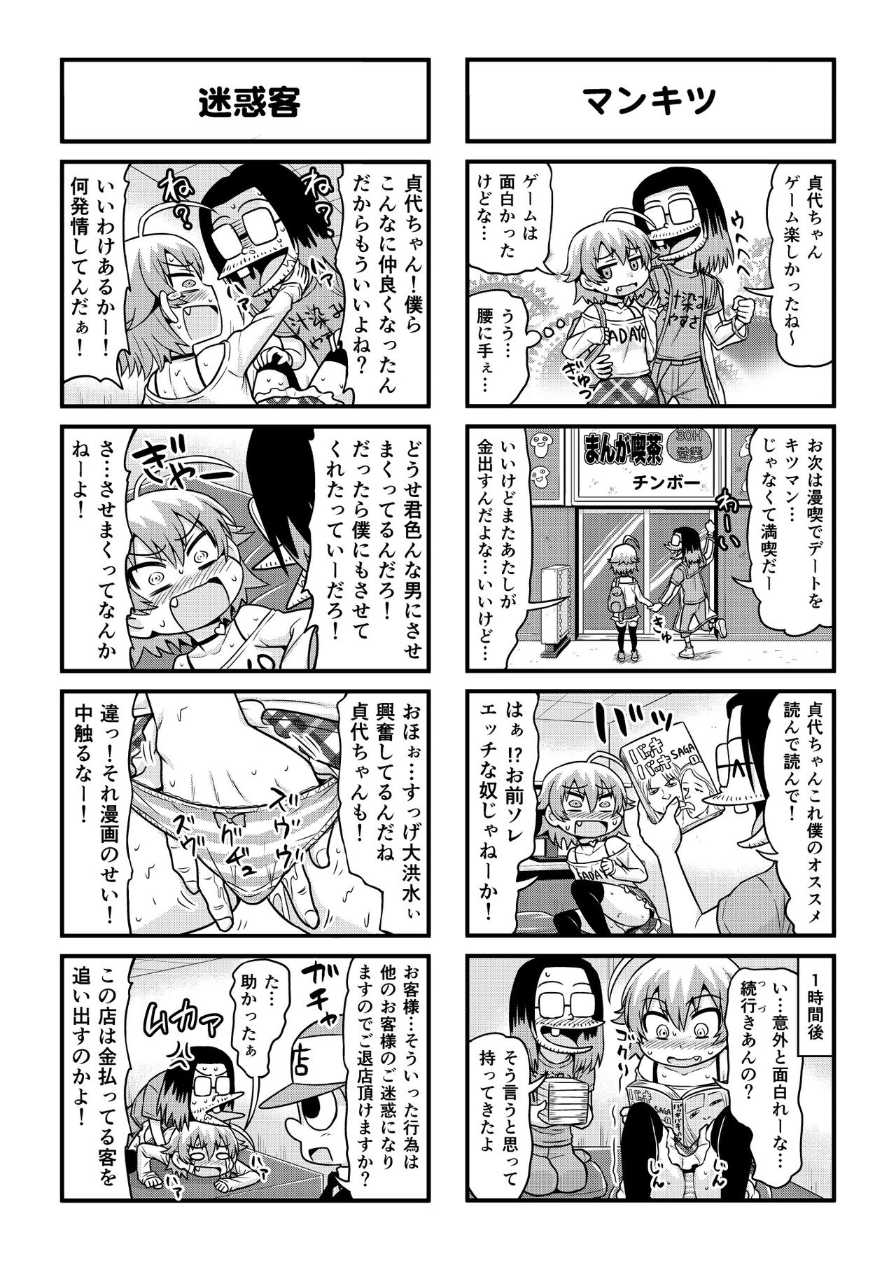 [がちょん次郎] のんきBOY 1-48