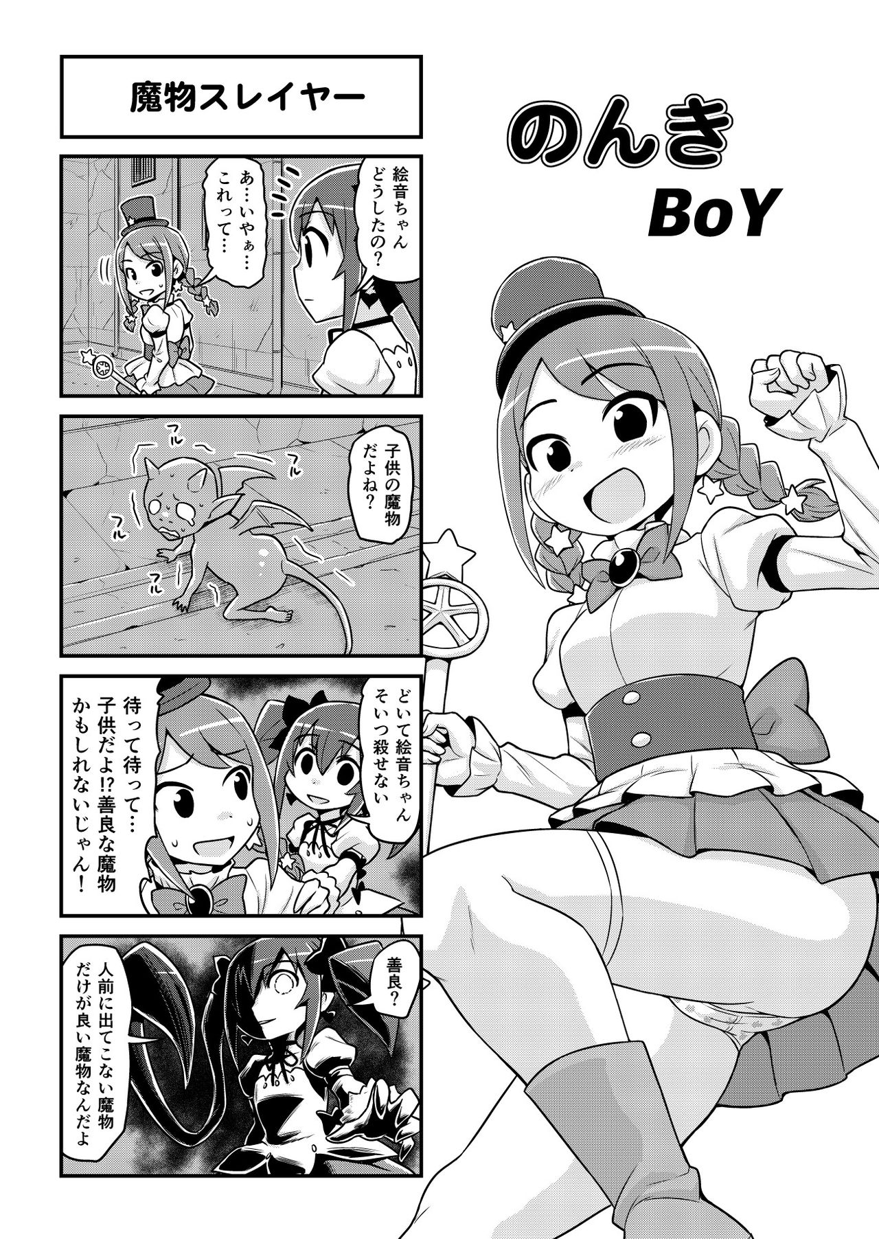 [がちょん次郎] のんきBOY 1-48