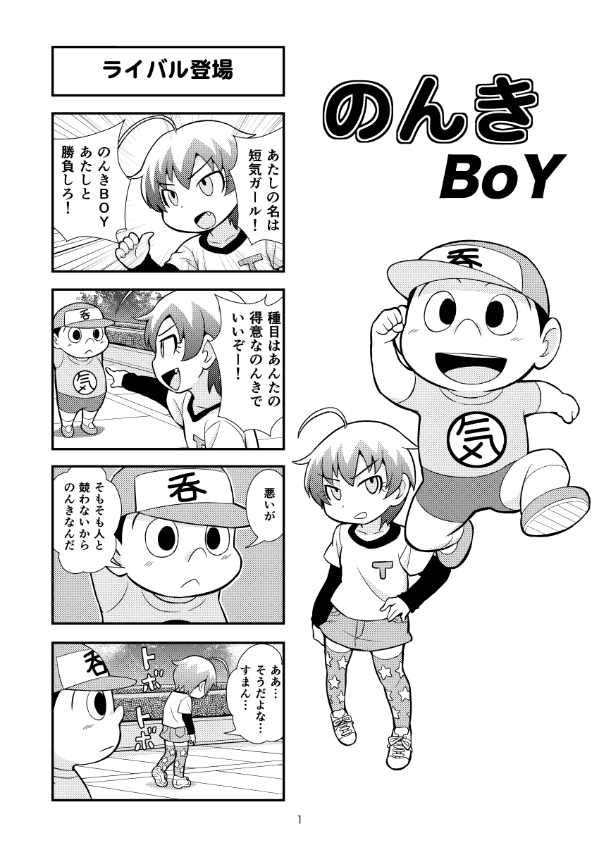 [がちょん次郎] のんきBOY 1-48