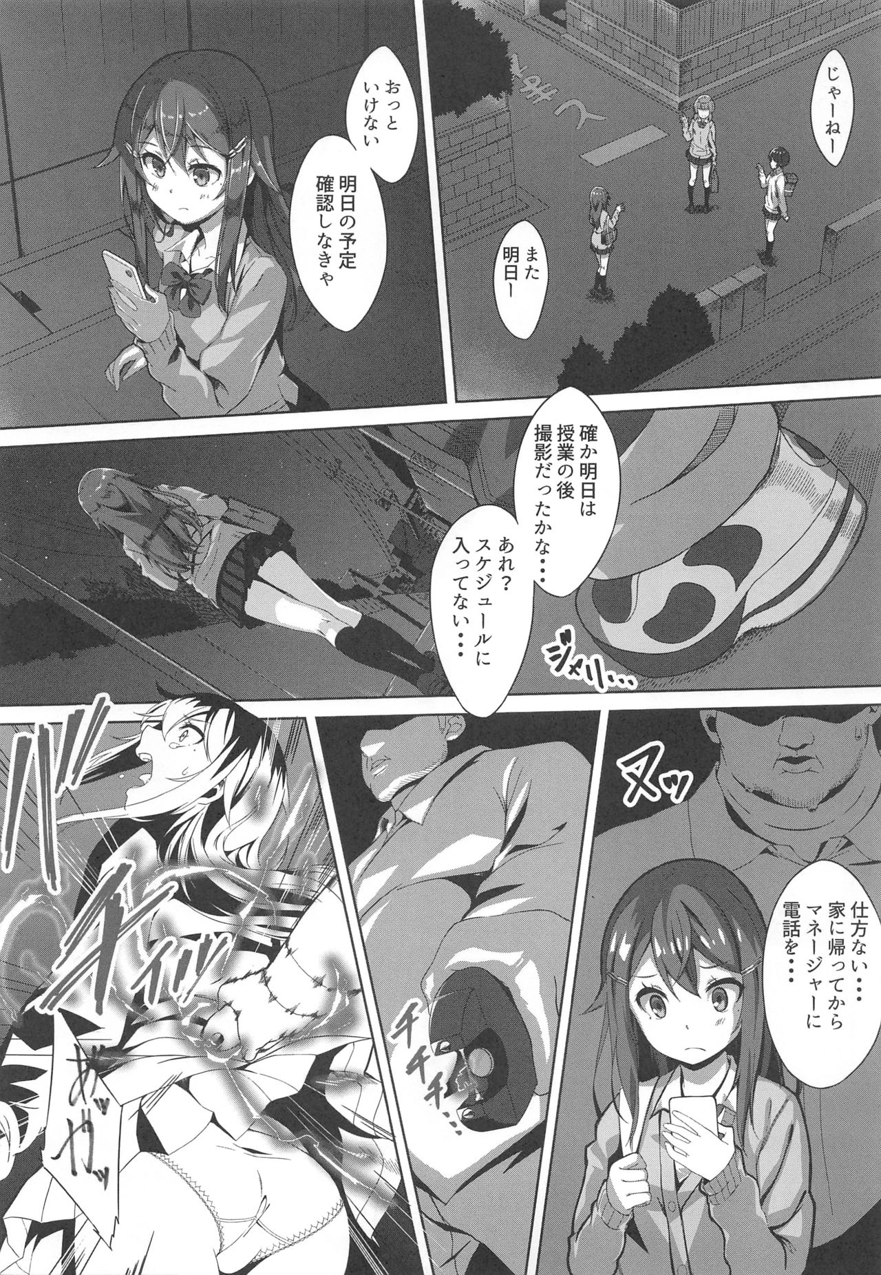 [プリーツたいむ (ぬんぬ)] ストーキングプレイ～現役JKアイドル櫻井美奈 監禁飼育記録～