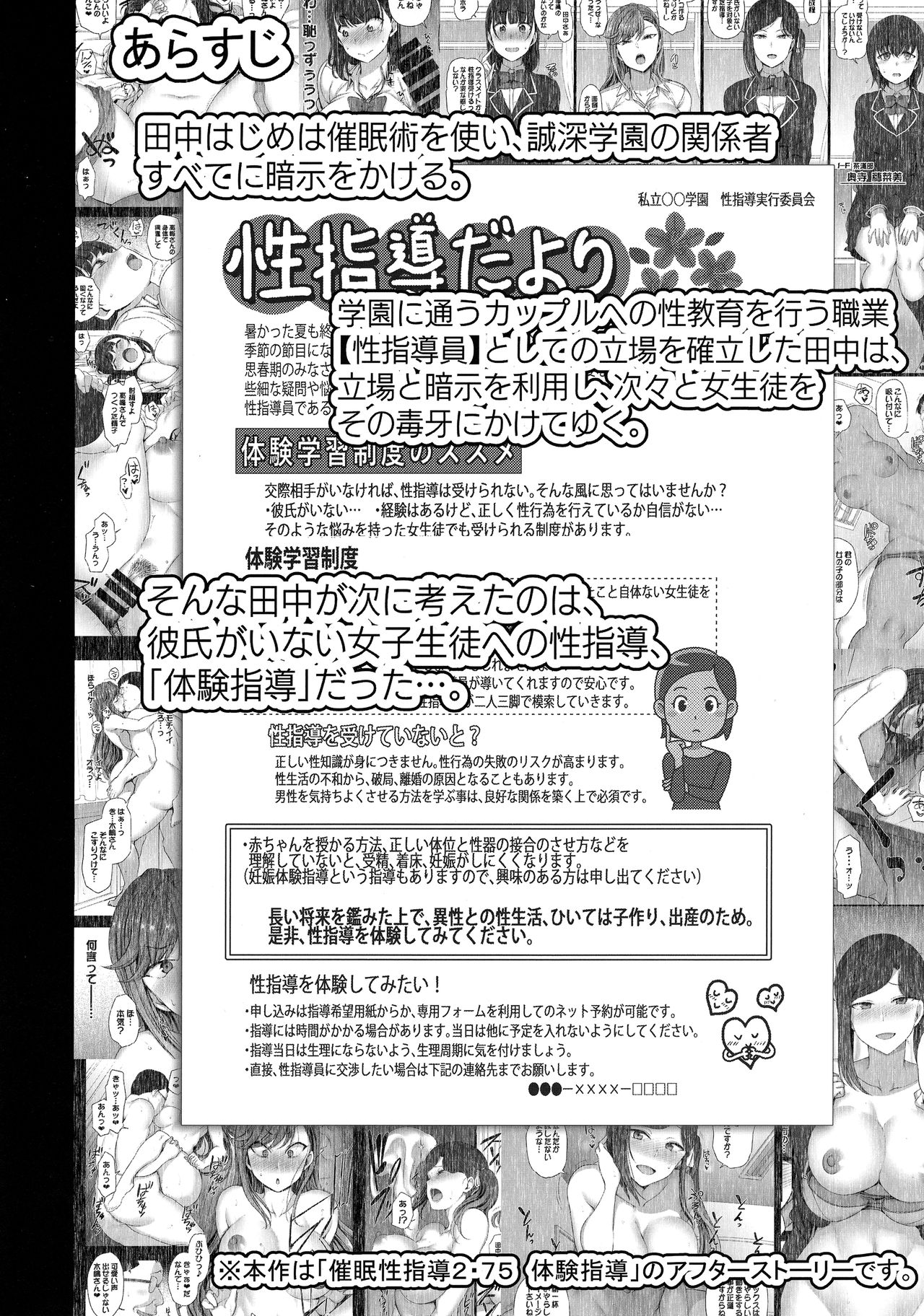 (COMIC1☆15) [50on! (愛上陸)] 催眠性指導 野崎悠の場合