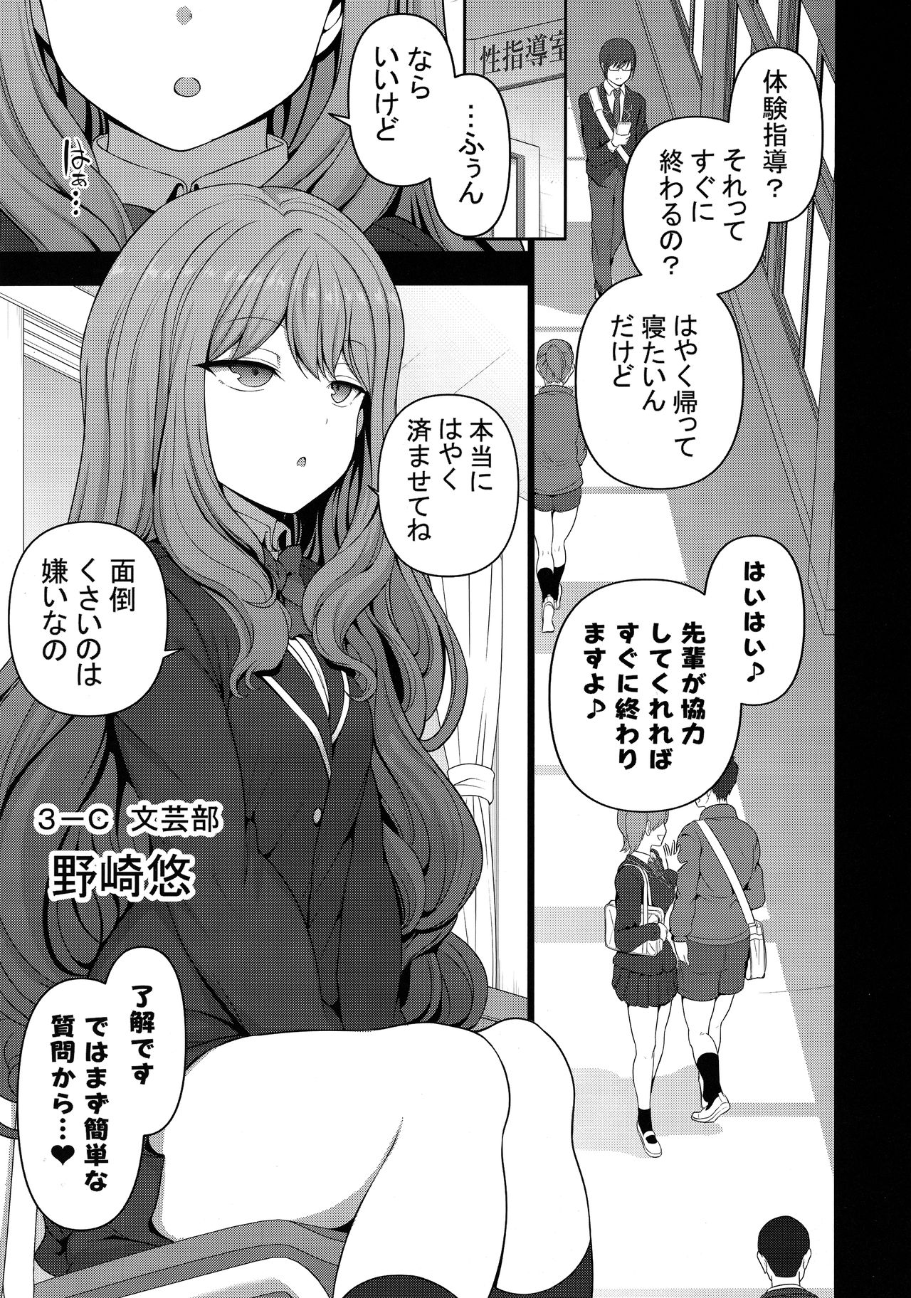 (COMIC1☆15) [50on! (愛上陸)] 催眠性指導 野崎悠の場合