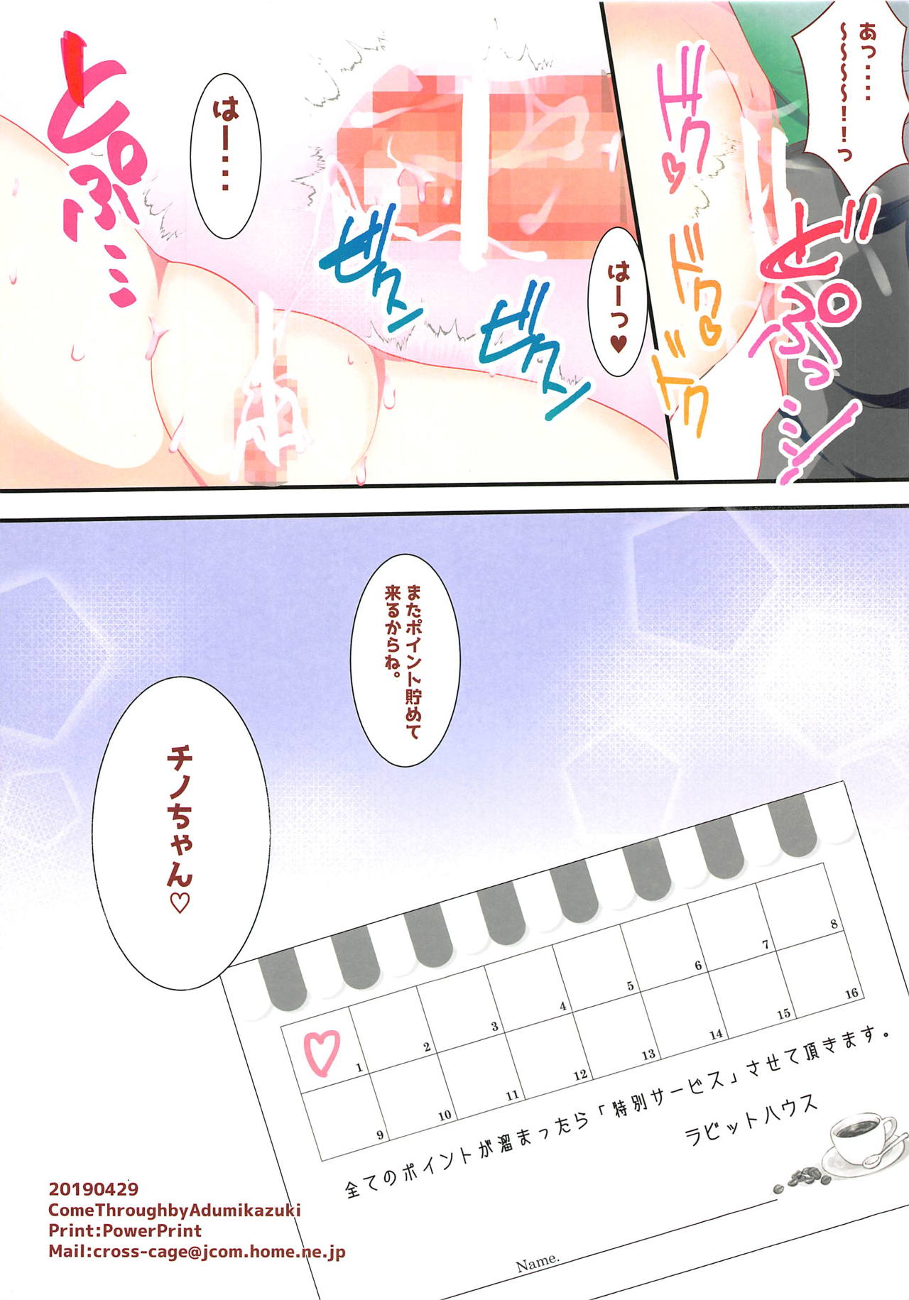 (COMIC1☆15) [Come Through (あづみ一樹)] チノちゃんにちゅっちゅぺろぺろ (ご注文はうさぎですか?)