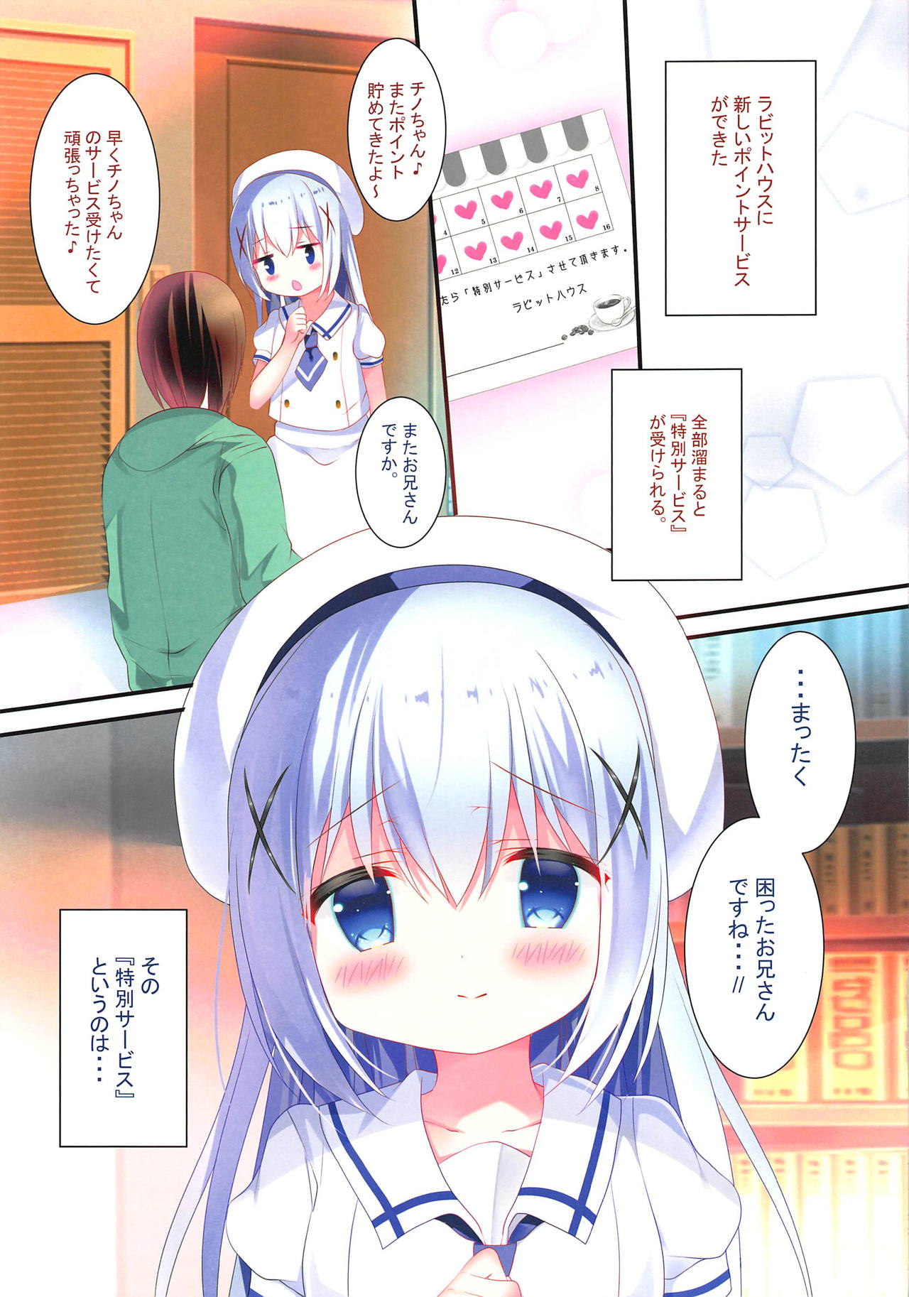 (COMIC1☆15) [Come Through (あづみ一樹)] チノちゃんにちゅっちゅぺろぺろ (ご注文はうさぎですか?)
