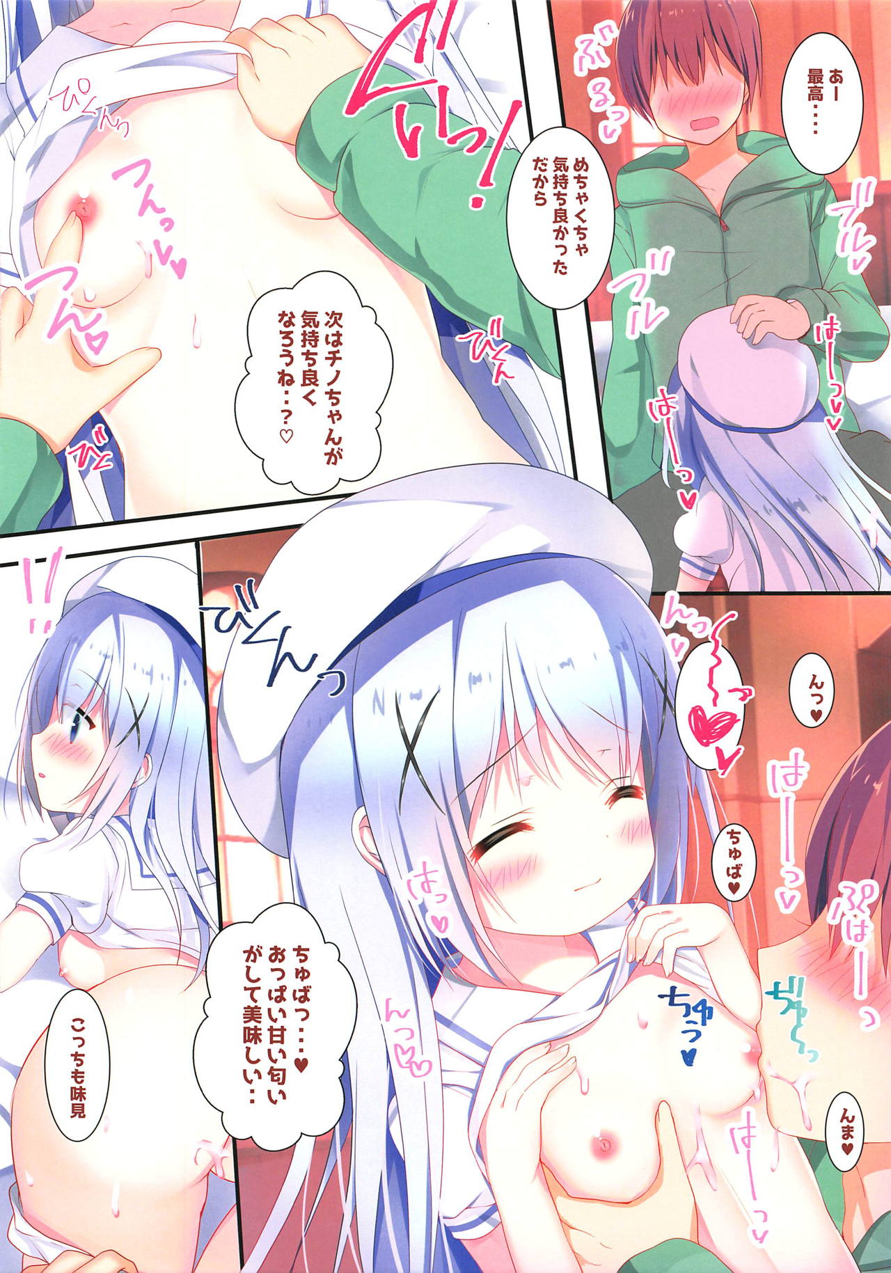 (COMIC1☆15) [Come Through (あづみ一樹)] チノちゃんにちゅっちゅぺろぺろ (ご注文はうさぎですか?)