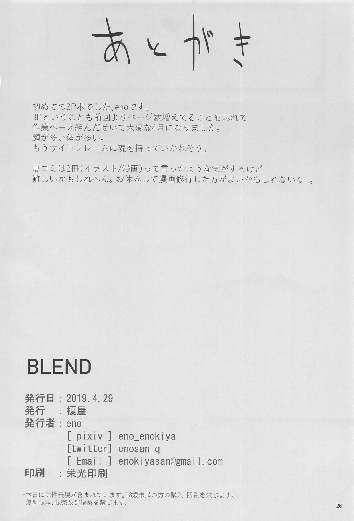 (COMIC1☆15) [榎屋 (eno)] BLEND (艦隊これくしょん -艦これ-)