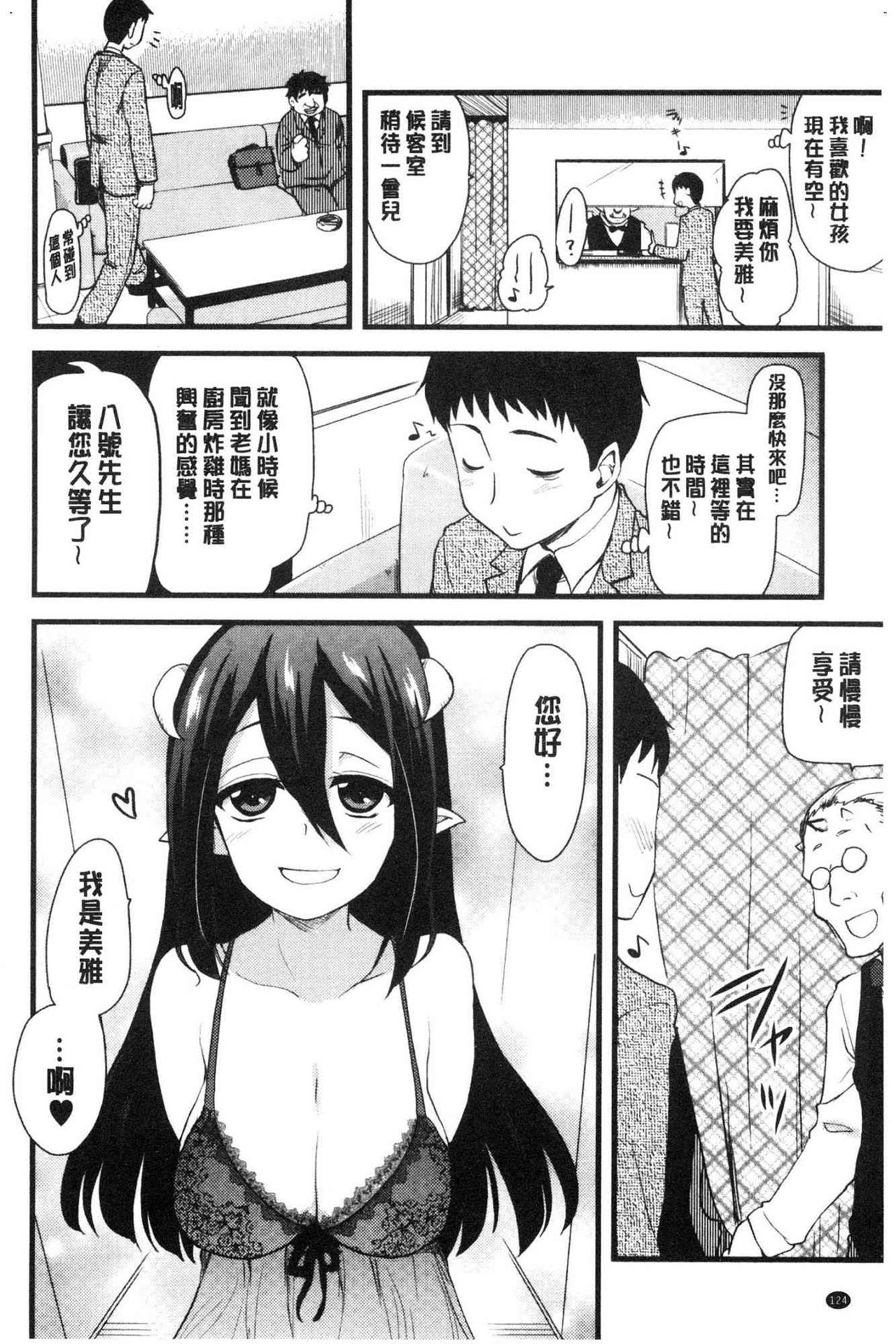 [聖☆司] オナアシ！~エロ漫画家のオナニーを手伝う仕事~ [中国翻訳]