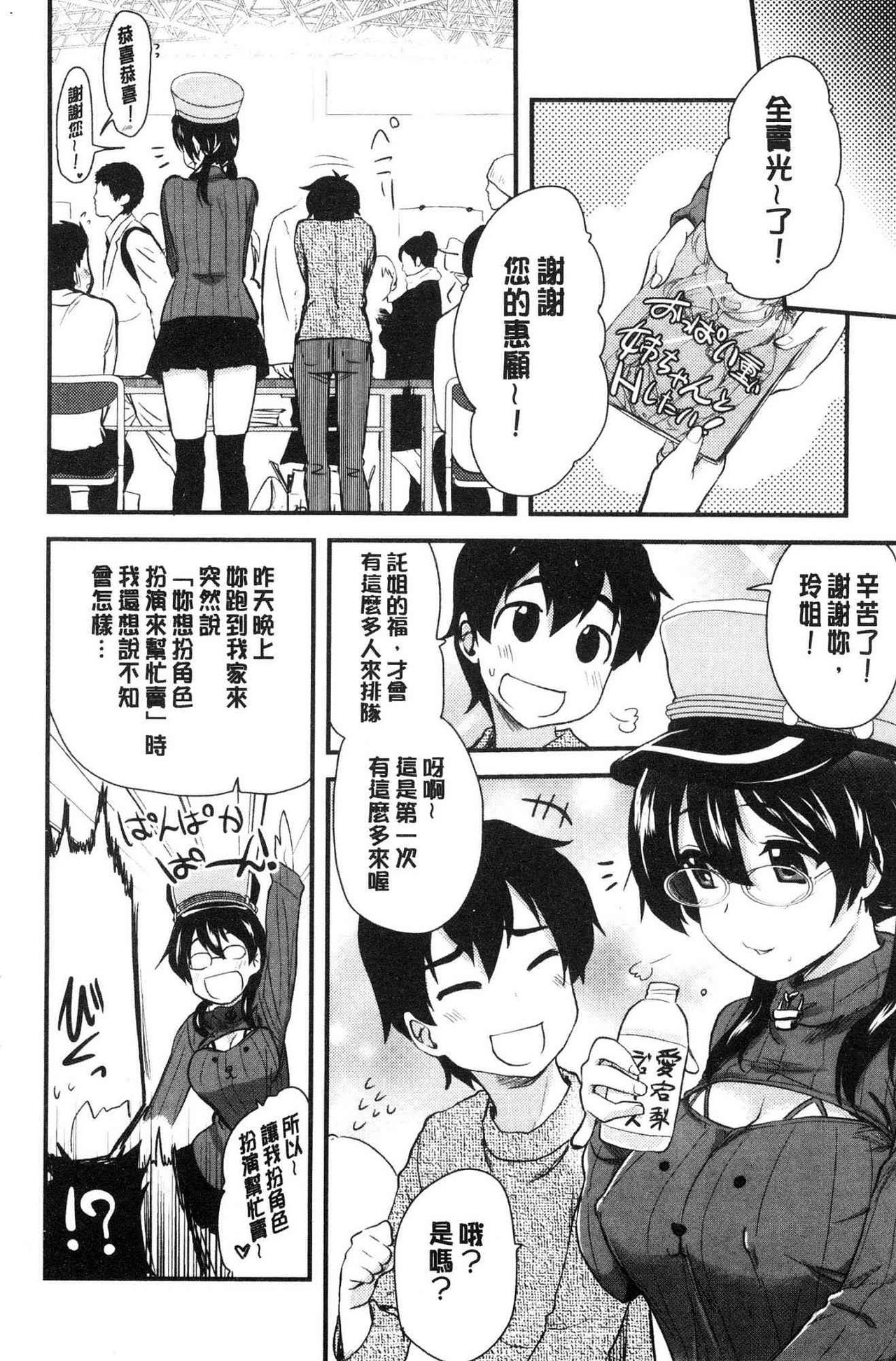 [聖☆司] オナアシ！~エロ漫画家のオナニーを手伝う仕事~ [中国翻訳]