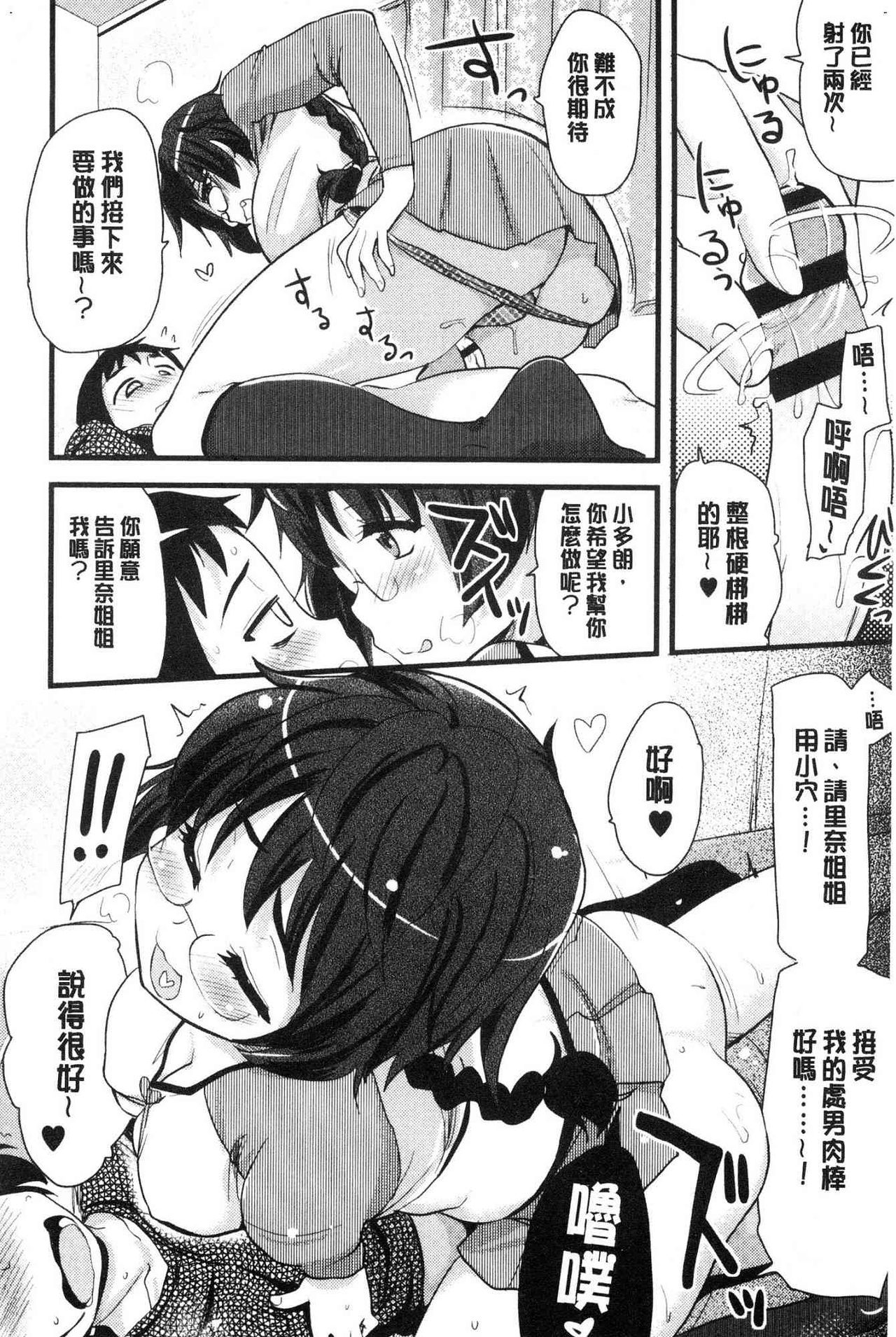 [聖☆司] オナアシ！~エロ漫画家のオナニーを手伝う仕事~ [中国翻訳]