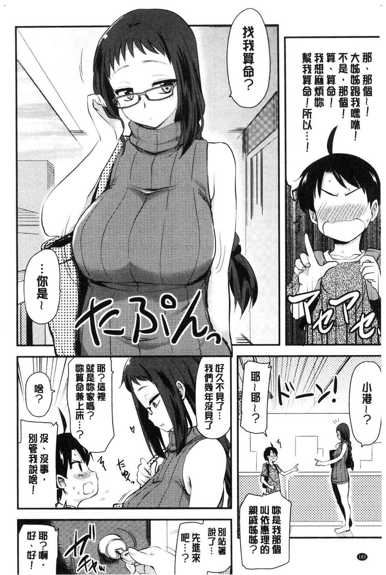 [聖☆司] オナアシ！~エロ漫画家のオナニーを手伝う仕事~ [中国翻訳]