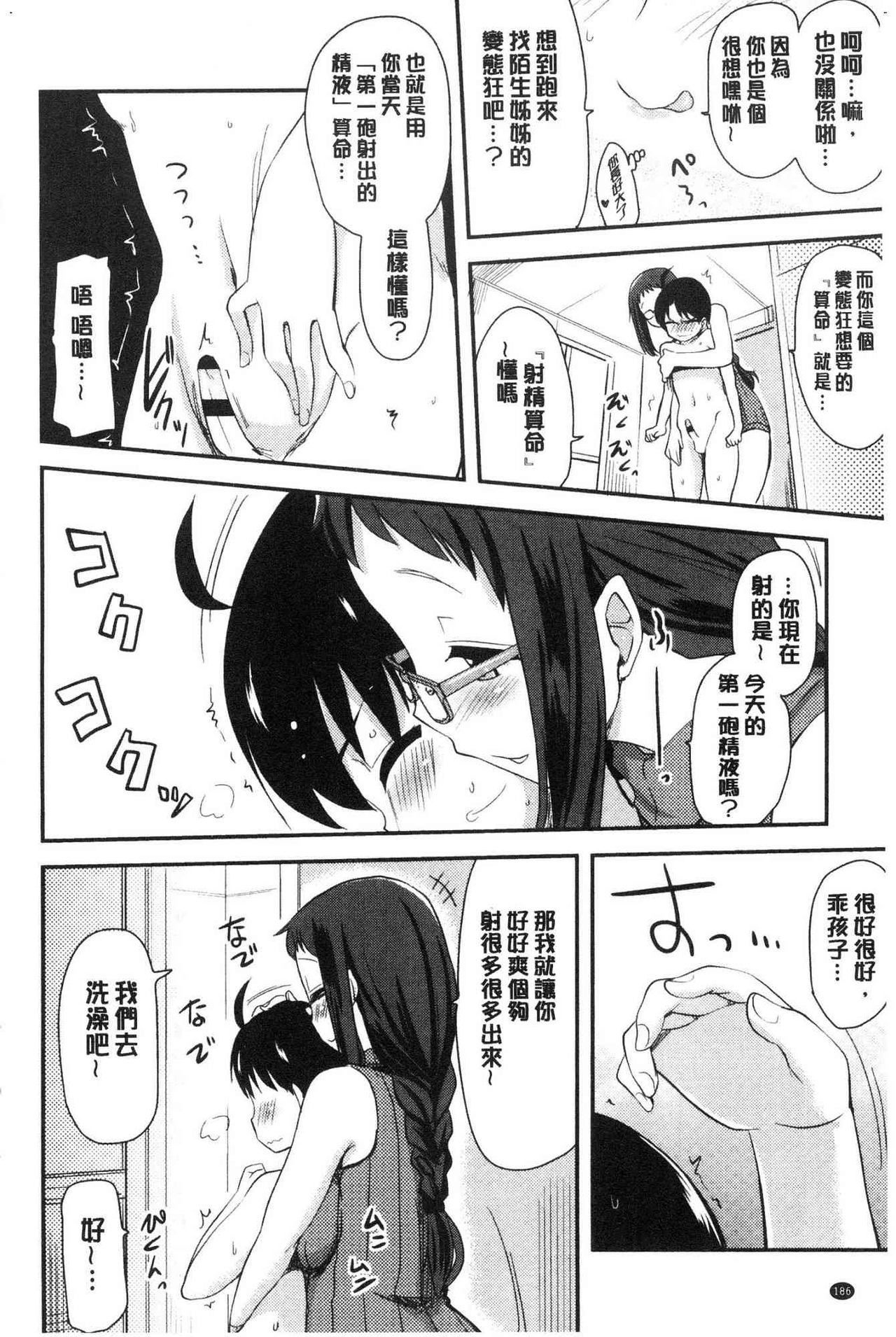 [聖☆司] オナアシ！~エロ漫画家のオナニーを手伝う仕事~ [中国翻訳]