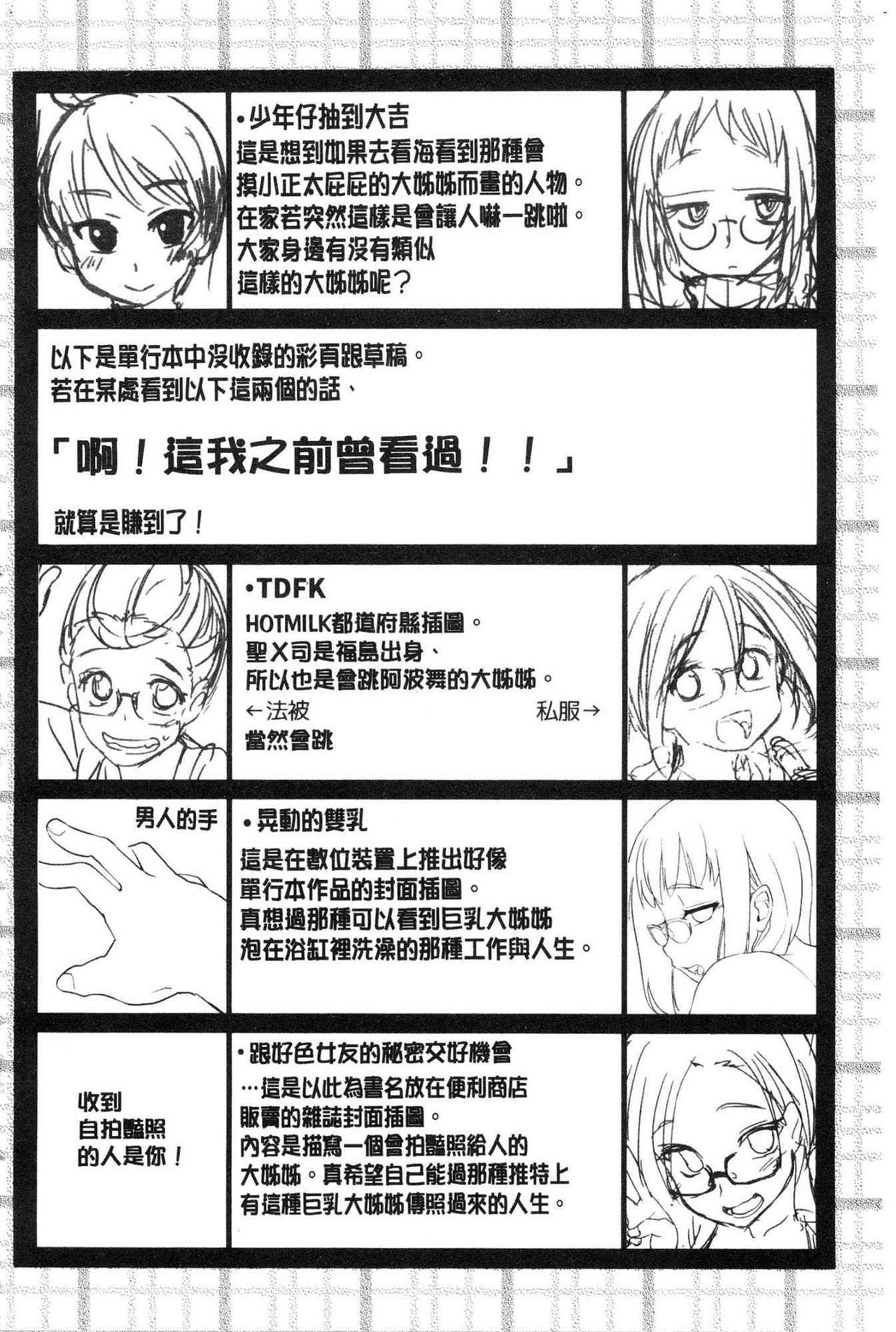 [聖☆司] オナアシ！~エロ漫画家のオナニーを手伝う仕事~ [中国翻訳]