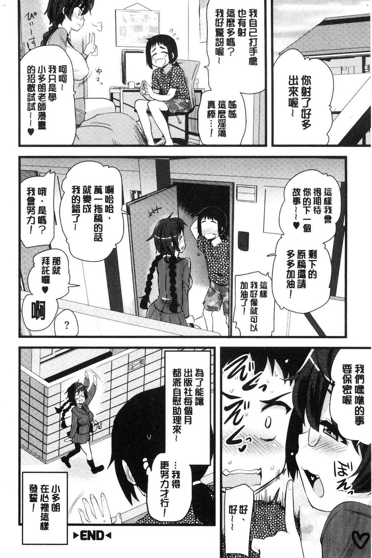 [聖☆司] オナアシ！~エロ漫画家のオナニーを手伝う仕事~ [中国翻訳]