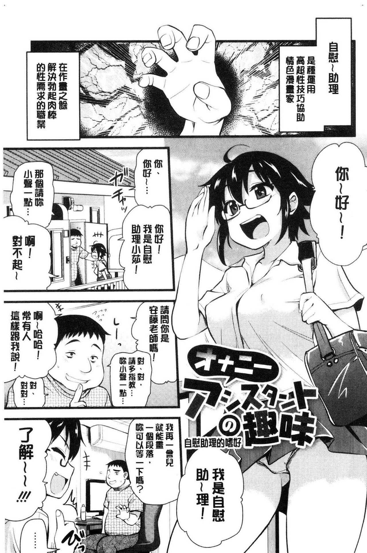 [聖☆司] オナアシ！~エロ漫画家のオナニーを手伝う仕事~ [中国翻訳]