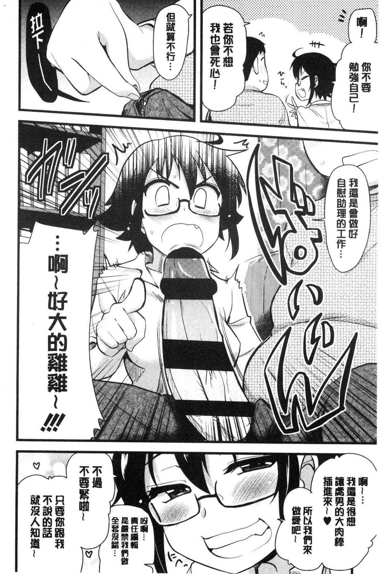 [聖☆司] オナアシ！~エロ漫画家のオナニーを手伝う仕事~ [中国翻訳]