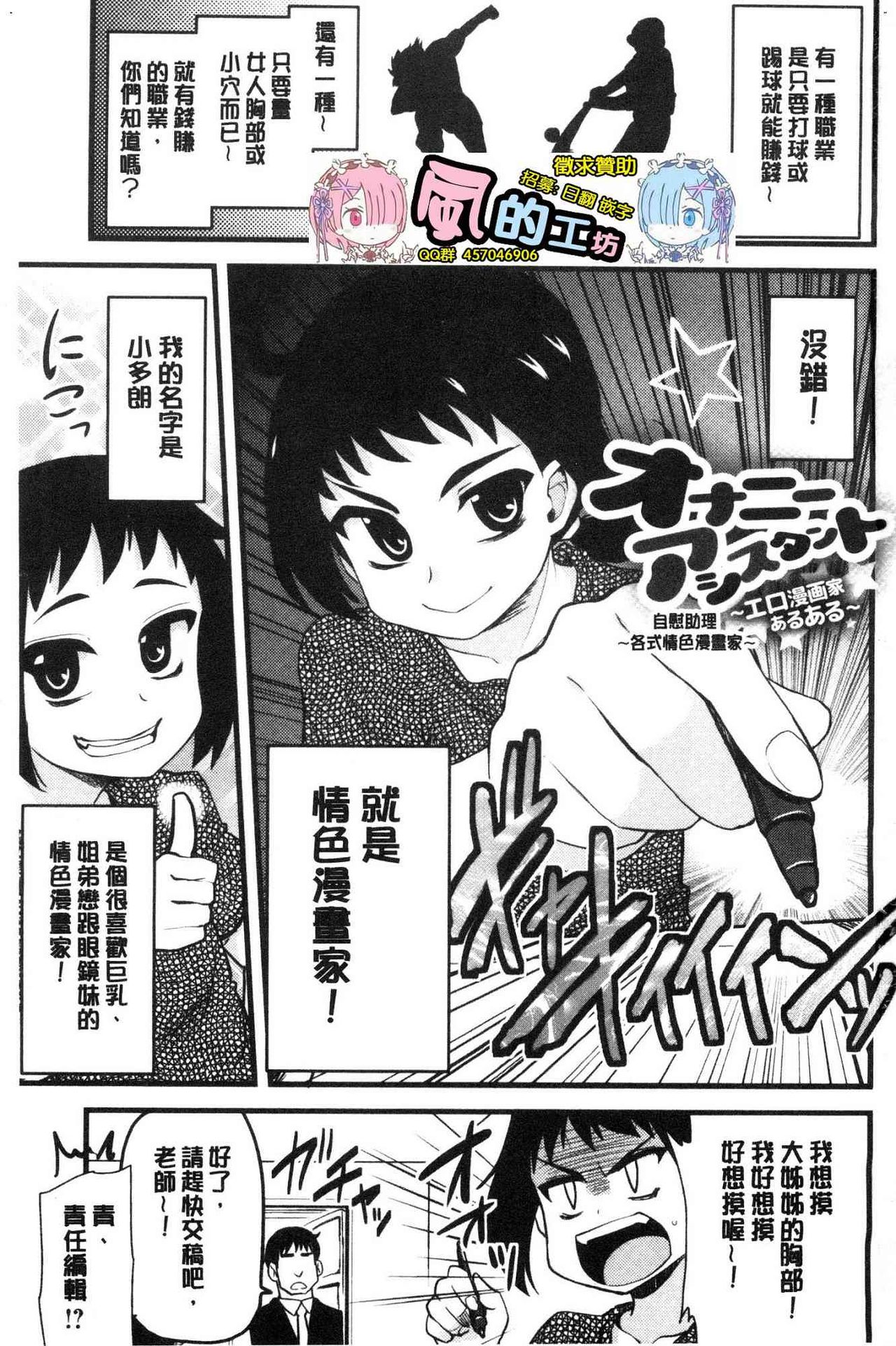 [聖☆司] オナアシ！~エロ漫画家のオナニーを手伝う仕事~ [中国翻訳]