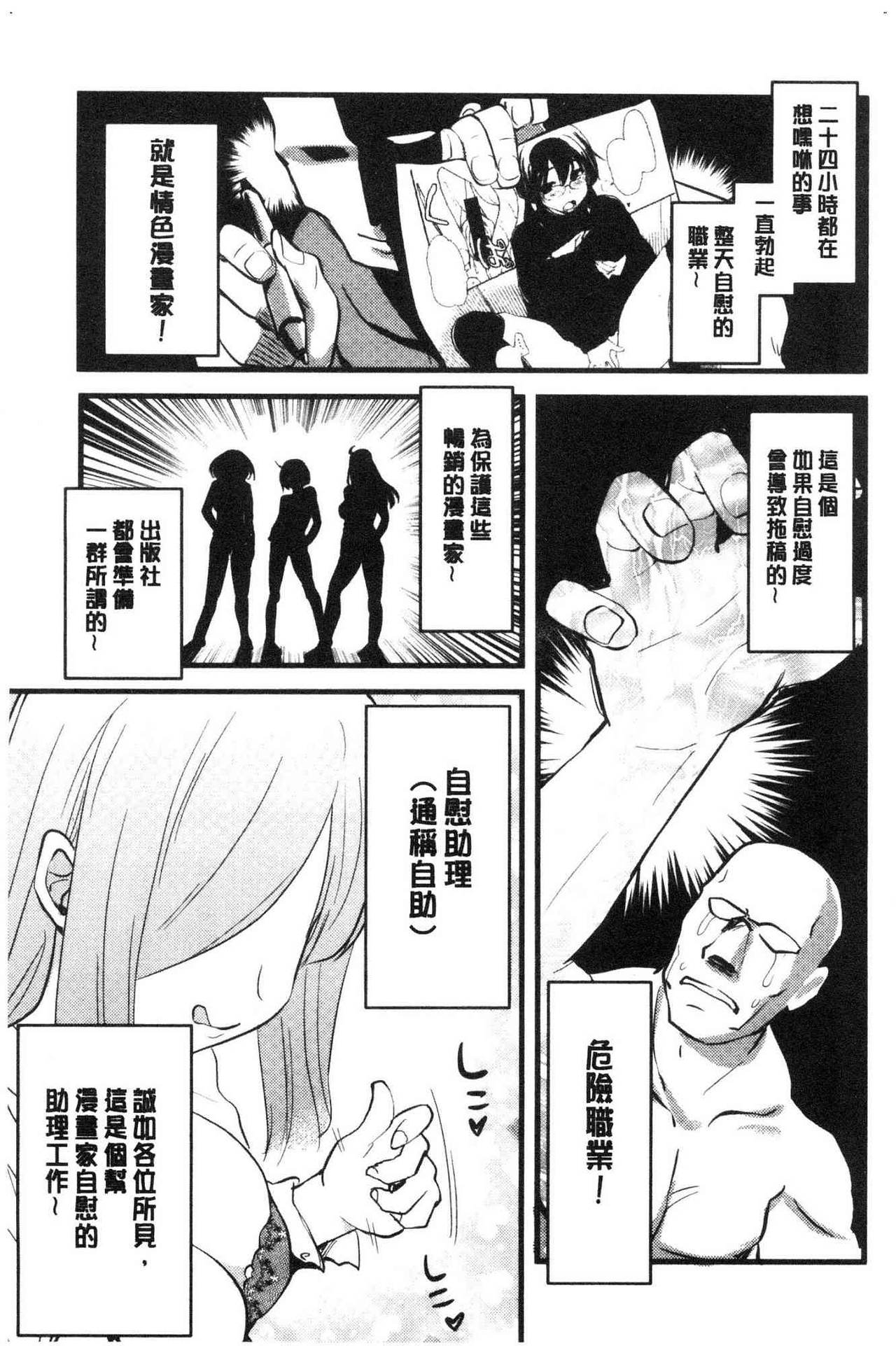 [聖☆司] オナアシ！~エロ漫画家のオナニーを手伝う仕事~ [中国翻訳]