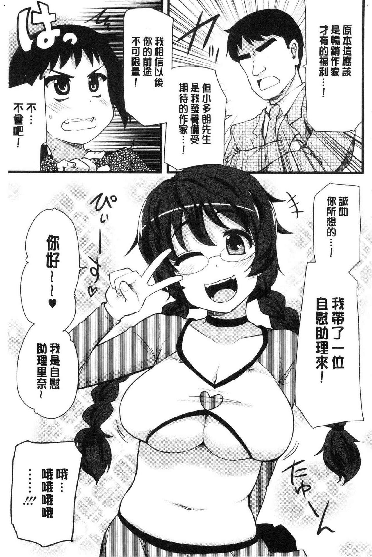 [聖☆司] オナアシ！~エロ漫画家のオナニーを手伝う仕事~ [中国翻訳]