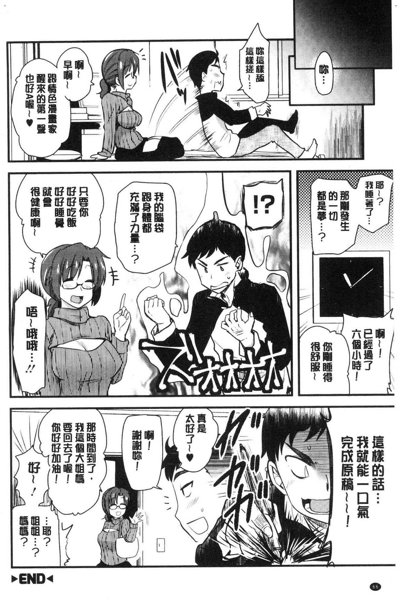 [聖☆司] オナアシ！~エロ漫画家のオナニーを手伝う仕事~ [中国翻訳]