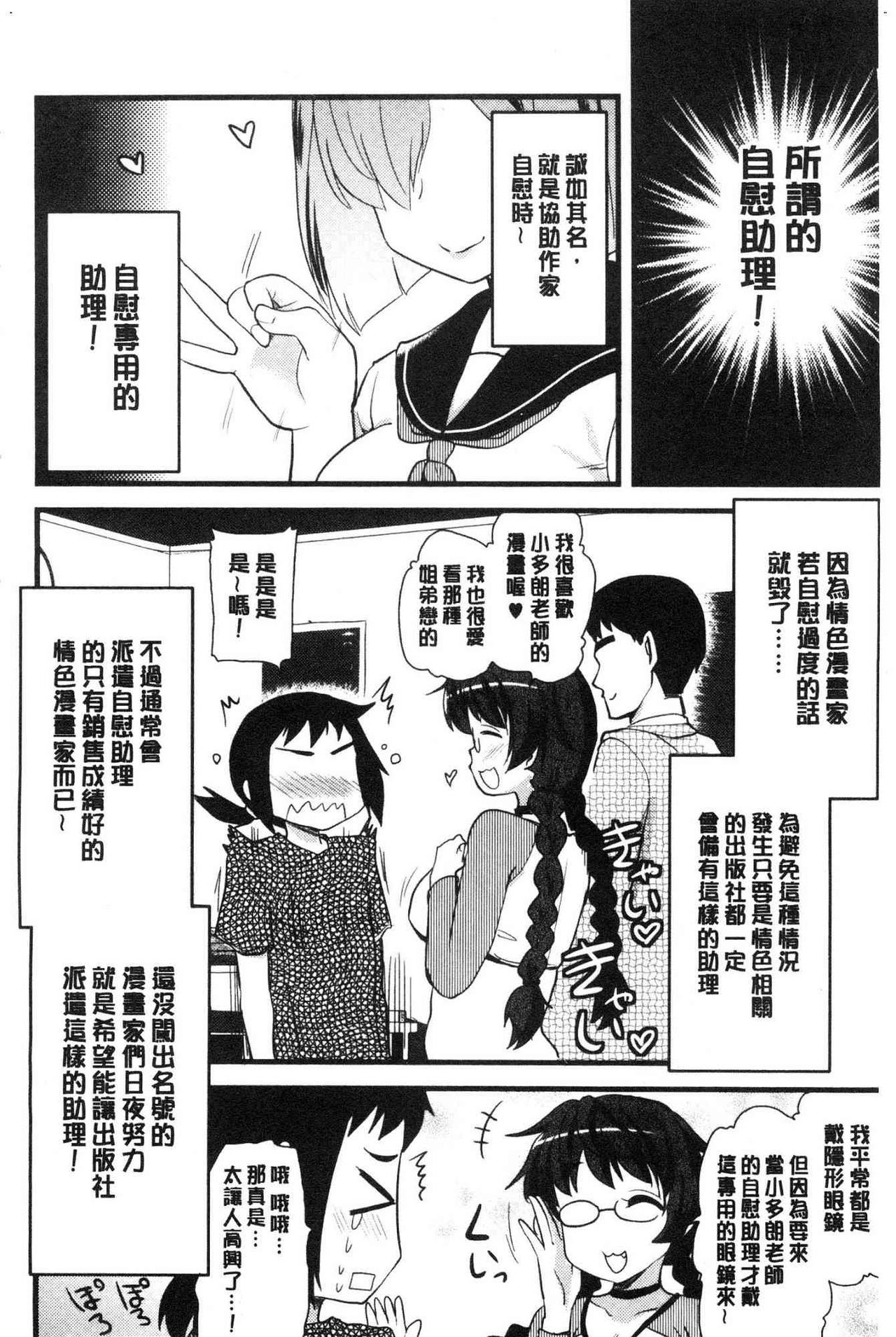 [聖☆司] オナアシ！~エロ漫画家のオナニーを手伝う仕事~ [中国翻訳]