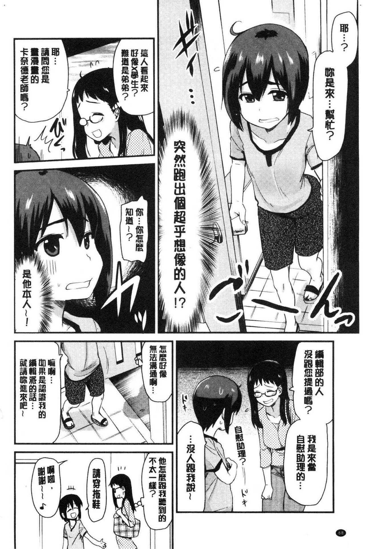 [聖☆司] オナアシ！~エロ漫画家のオナニーを手伝う仕事~ [中国翻訳]