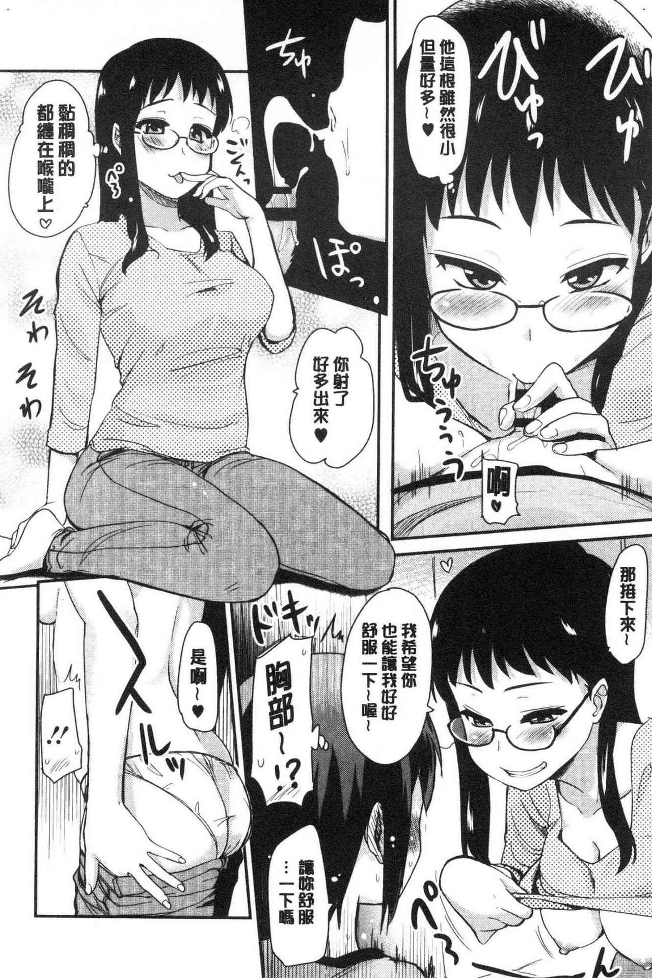 [聖☆司] オナアシ！~エロ漫画家のオナニーを手伝う仕事~ [中国翻訳]