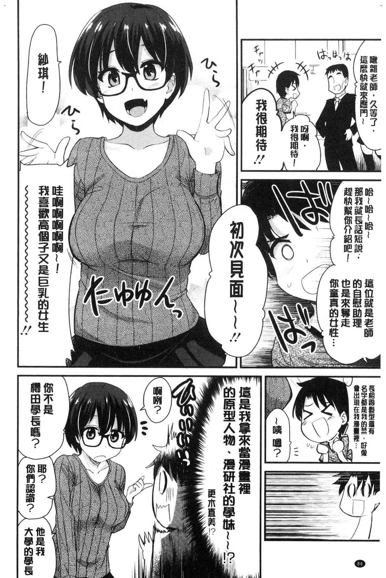 [聖☆司] オナアシ！~エロ漫画家のオナニーを手伝う仕事~ [中国翻訳]