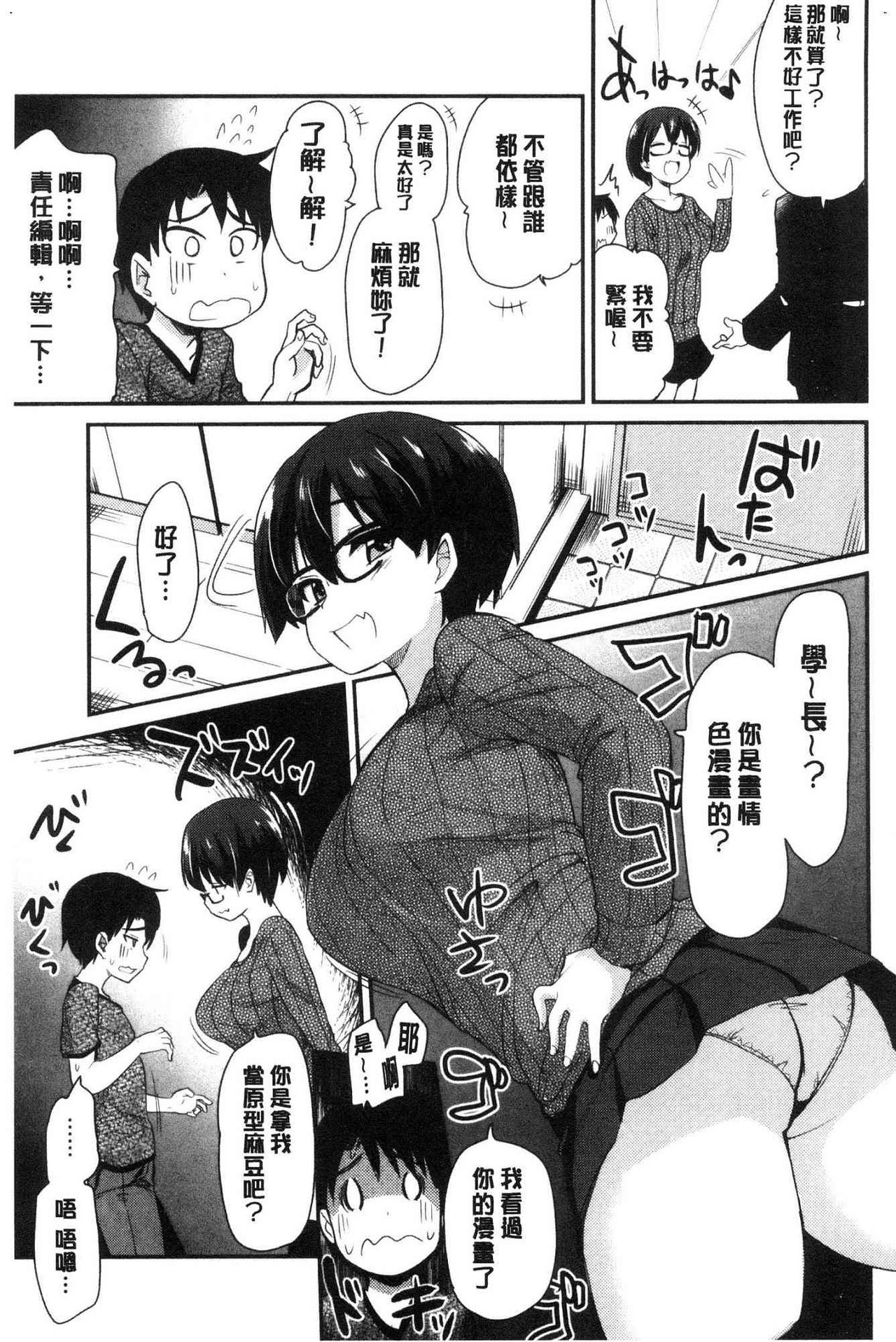 [聖☆司] オナアシ！~エロ漫画家のオナニーを手伝う仕事~ [中国翻訳]