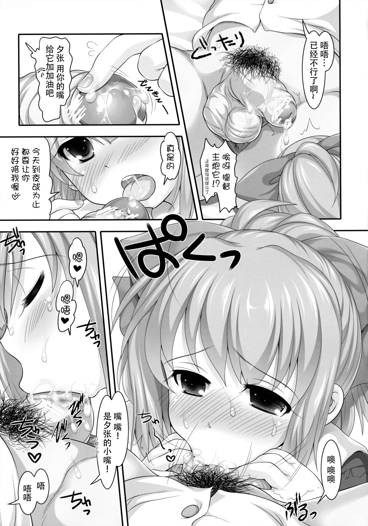 (COMIC1☆8) [STUDIOふあん (来鈍)] Mellow Melon (艦隊これくしょん -艦これ-) [中国翻訳]