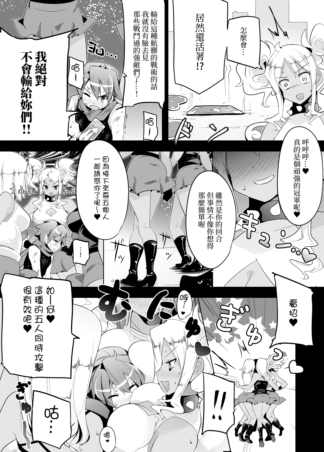 [excess m (なめジョン)] 色仕掛けで惨敗する本 [中国翻訳] [DL版]