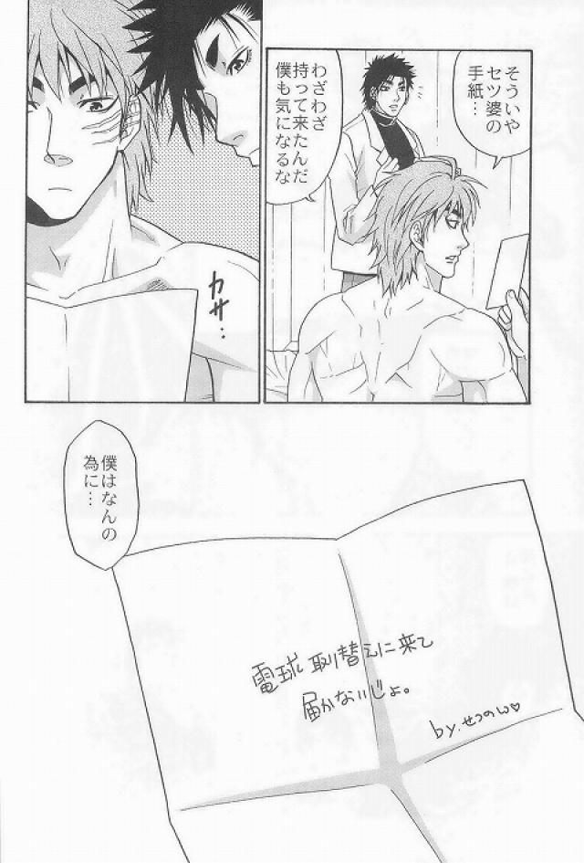 [BOOBY TRAP (YANAGI)] 3P HOLLOW (トリコ)