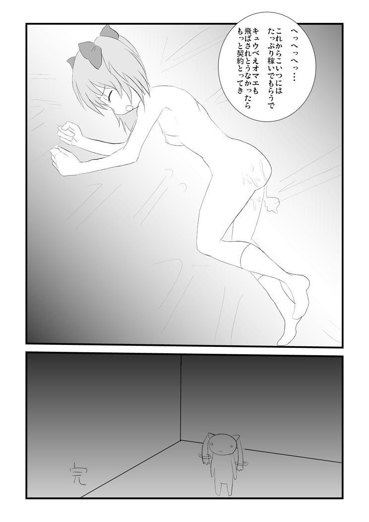 [紅茶インディアン] まどかネトラレ漫画 (魔法少女まどか☆マギカ、カードキャプターさくら)