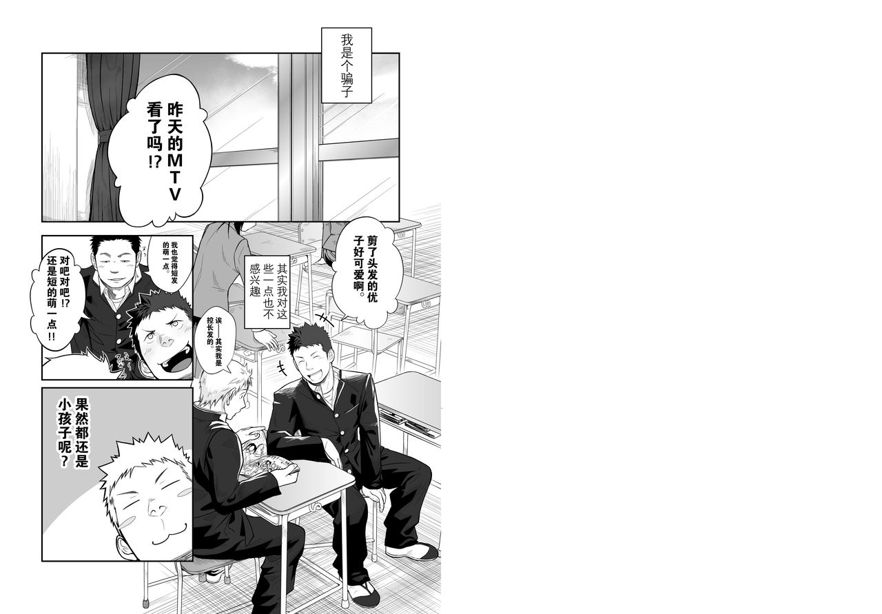 [♂めんたいこ♂ (一十)] 狼少年とハムの人 [中国翻訳] [DL版]