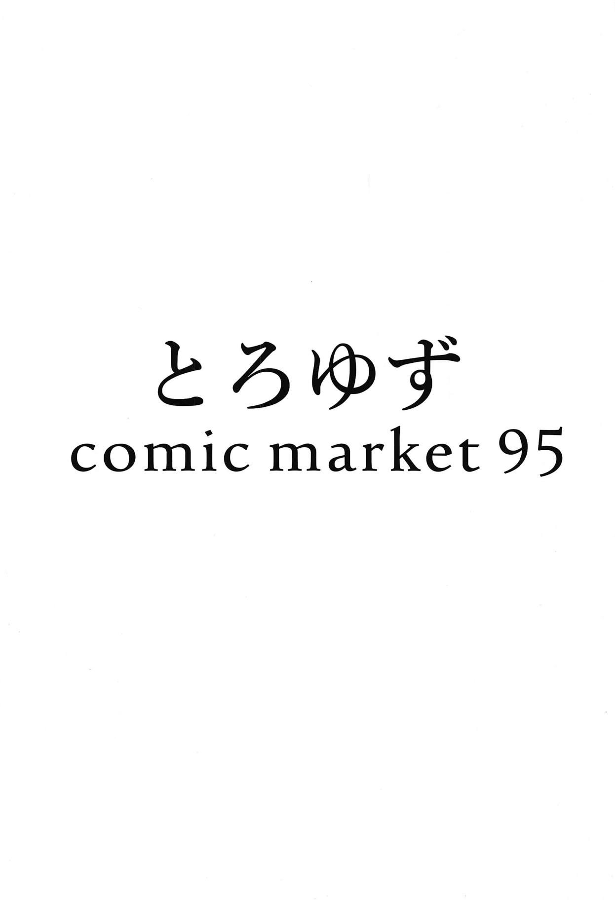 (C95) [とろゆず (ゆずづくし)] 妻の私になんなりと (Fate/Grand Order)