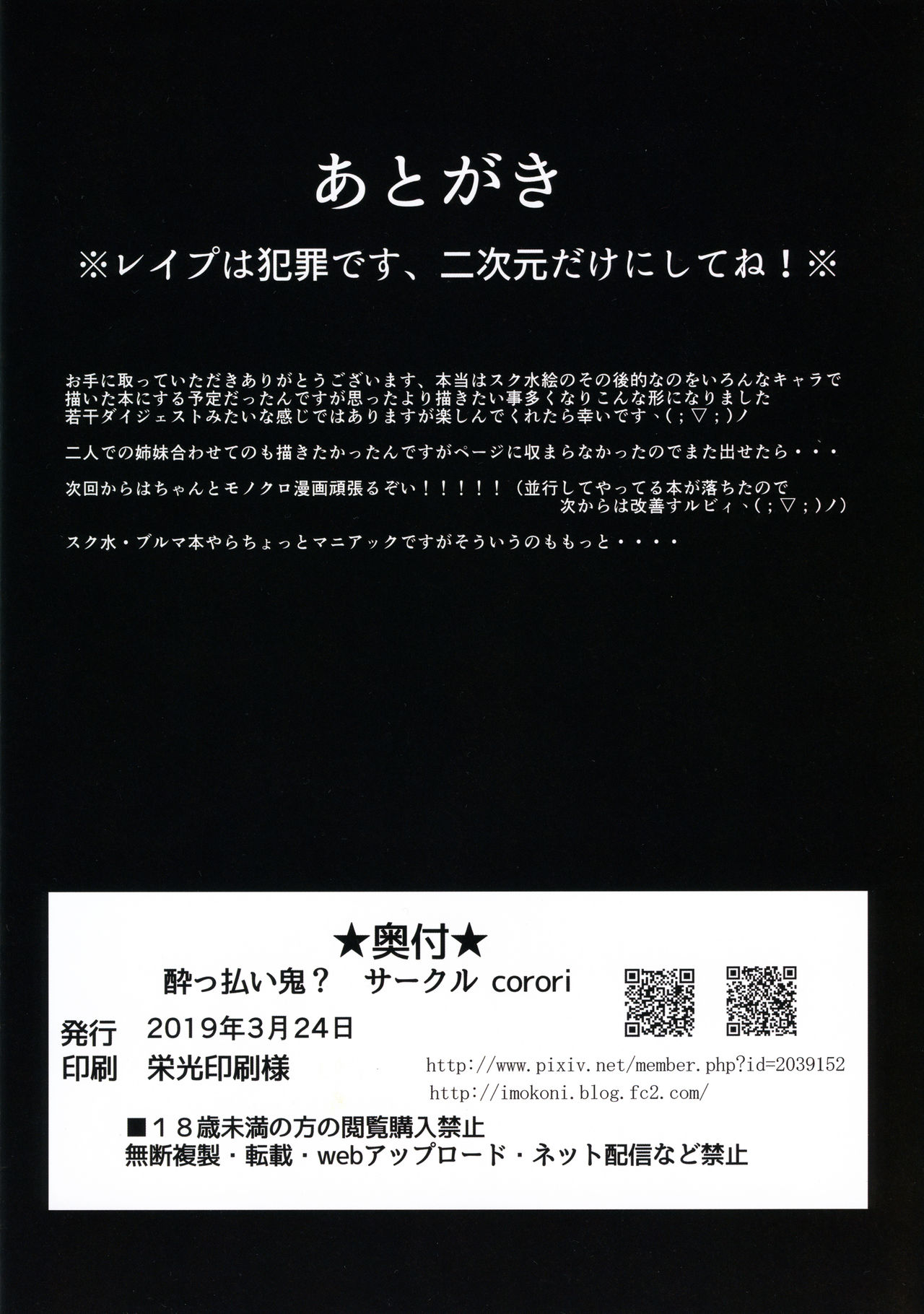 (僕らのラブライブ! 22) [corori (酔っ払い鬼?)] すくかん スク水でフォトセッ××!? (ラブライブ! サンシャイン!!)