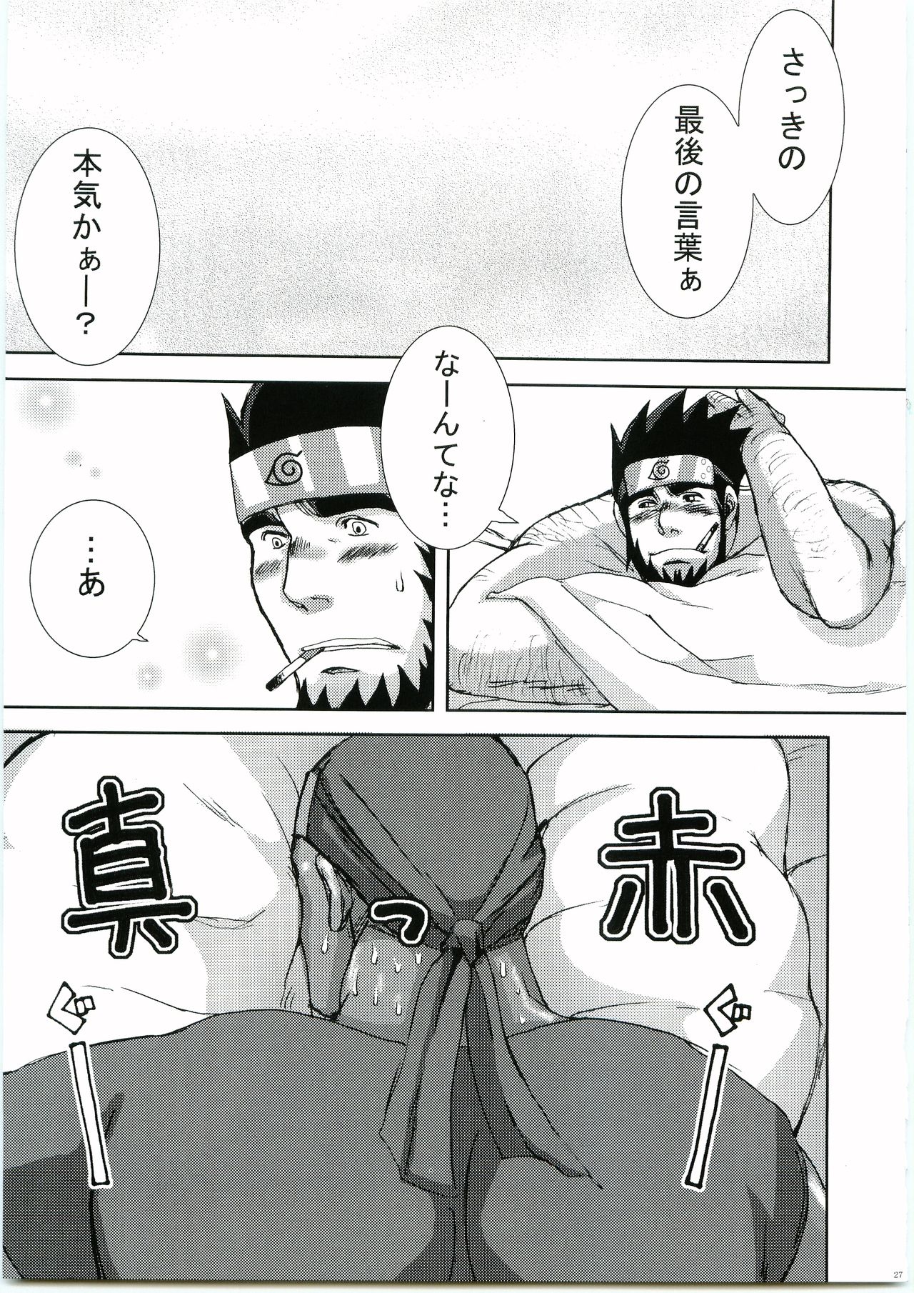 [目黒帝国 (目黒)] 木葉髭情歌 弐 (NARUTO -ナルト-)