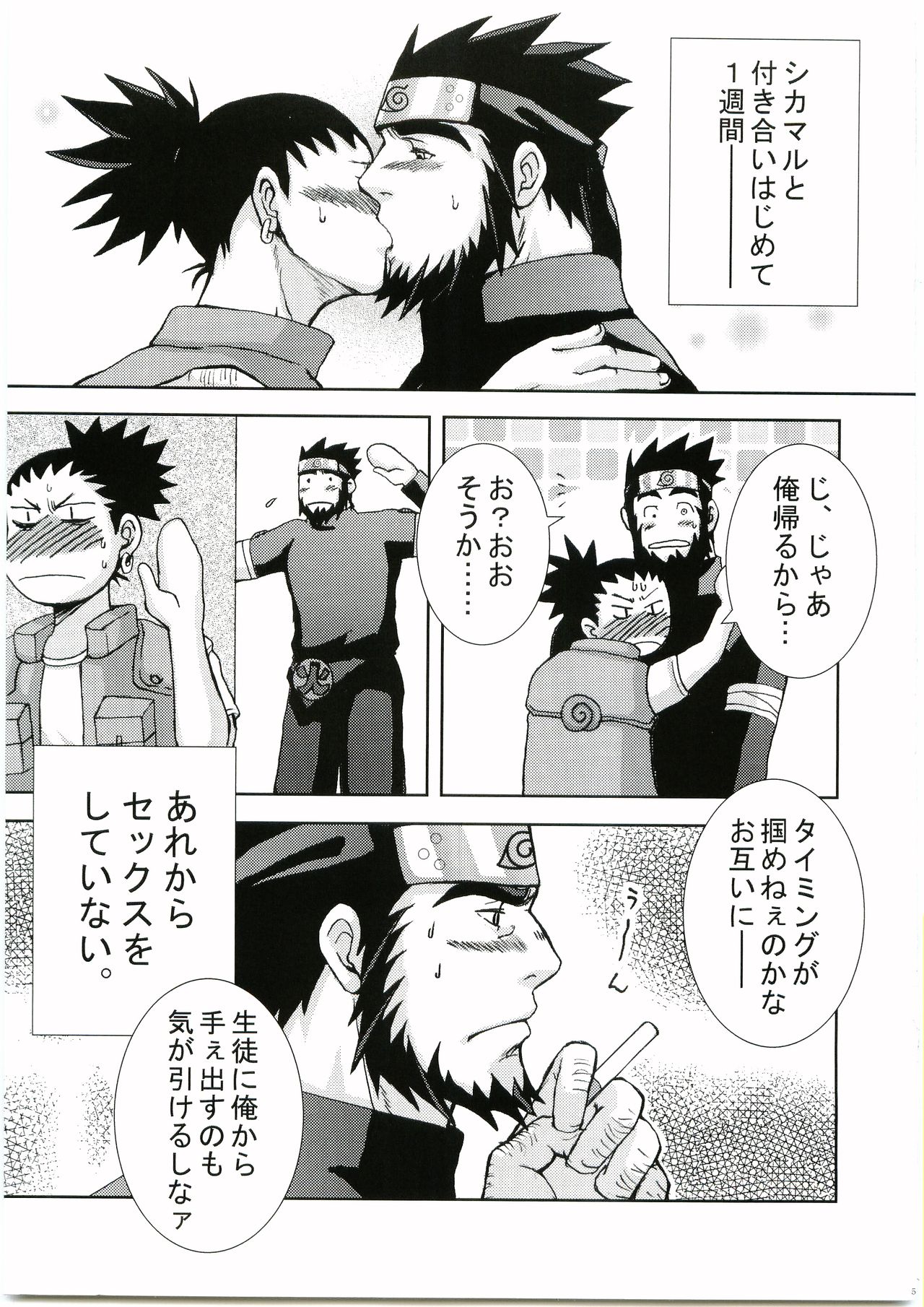 [目黒帝国 (目黒)] 木葉髭情歌 弐 (NARUTO -ナルト-)