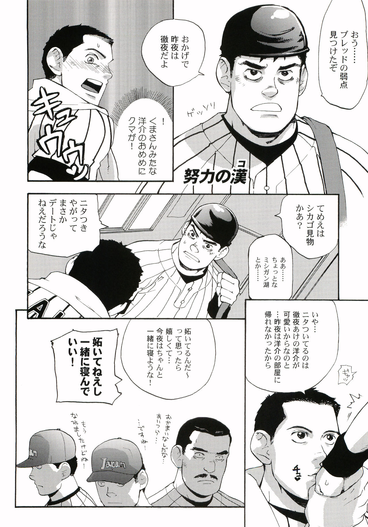 [KILLER BAMBI (松本いなき)] 豪腕165km (バッテリー)