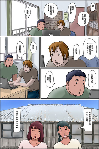 [ぜんまいこうろぎ] その島は真っ黒に日焼けしたおばさんたちの性息地である＜リアルパラダイス編＞ [中国翻訳]