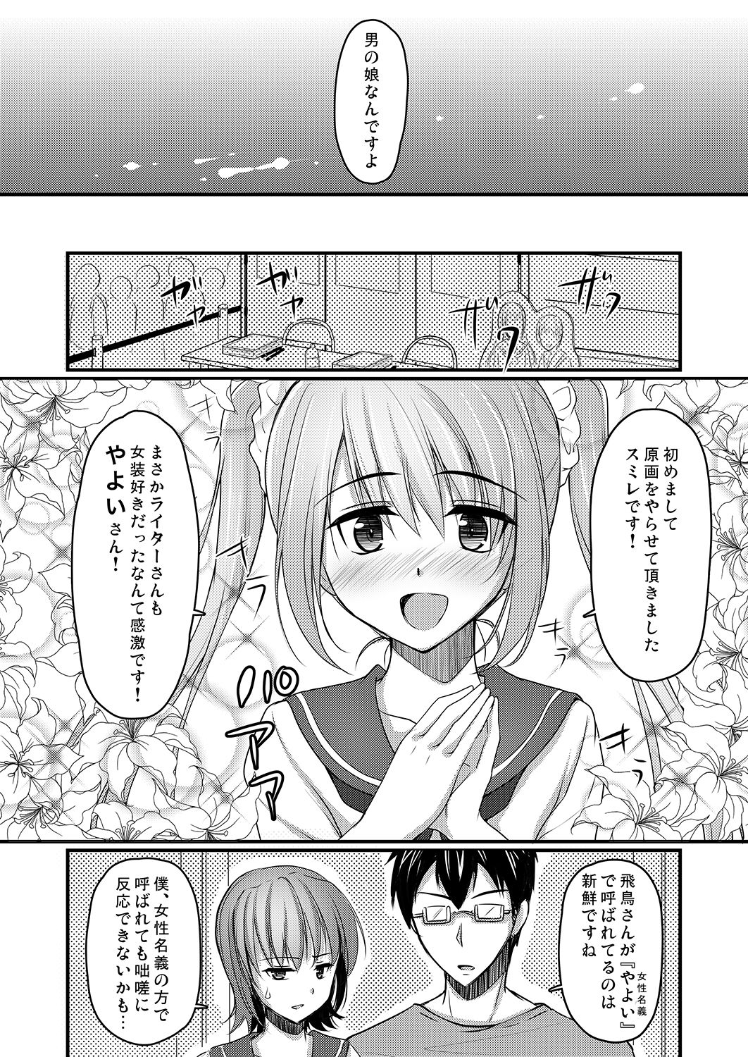 (C89) [有閑high桜 (ちえこ)] 売れないエロゲライターが女装して女の子の気持ちを勉強してみた4