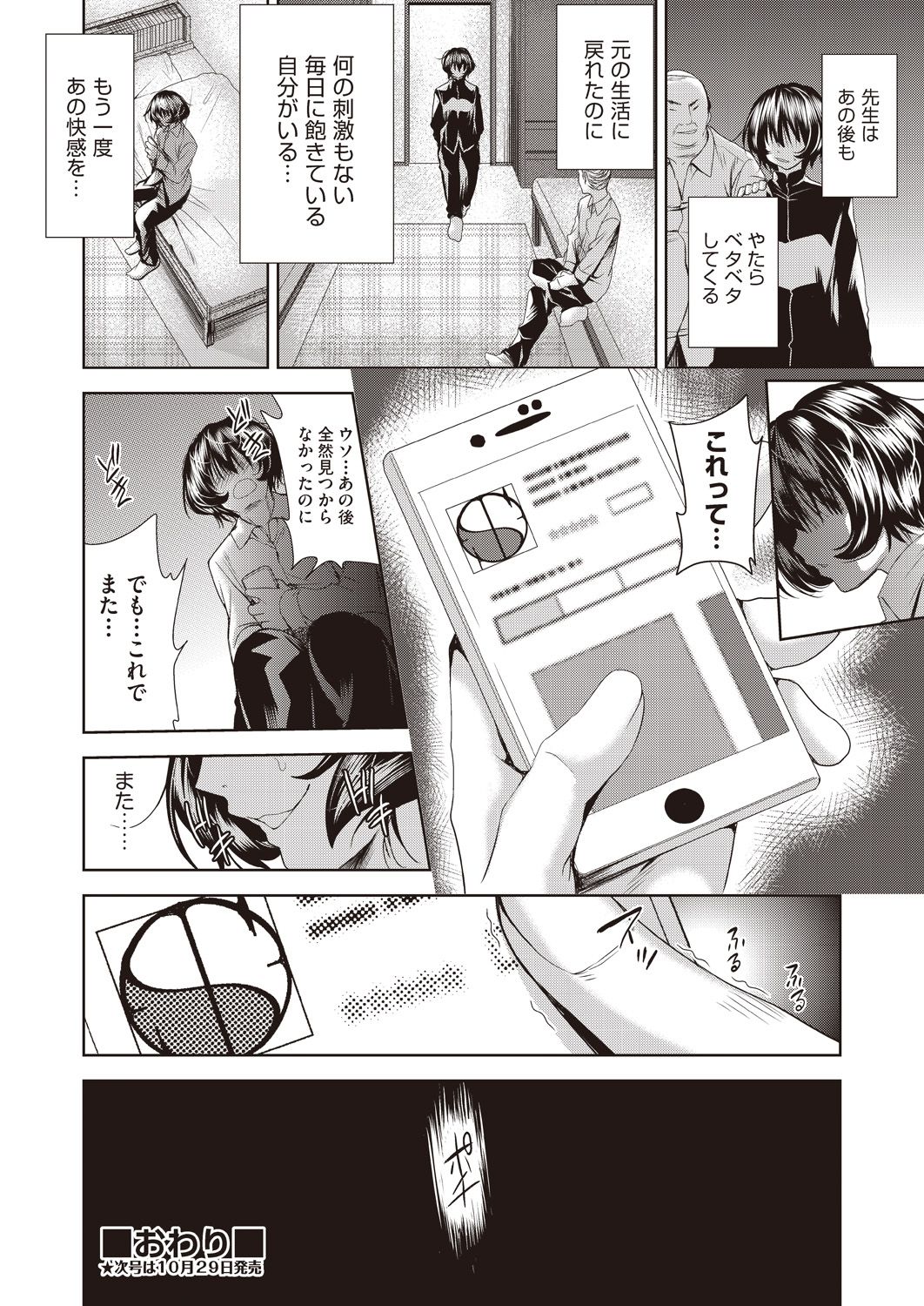 [テツナ] 女の子になるアプリ5 (COMIC 阿吽 2018年11月号) [DL版]