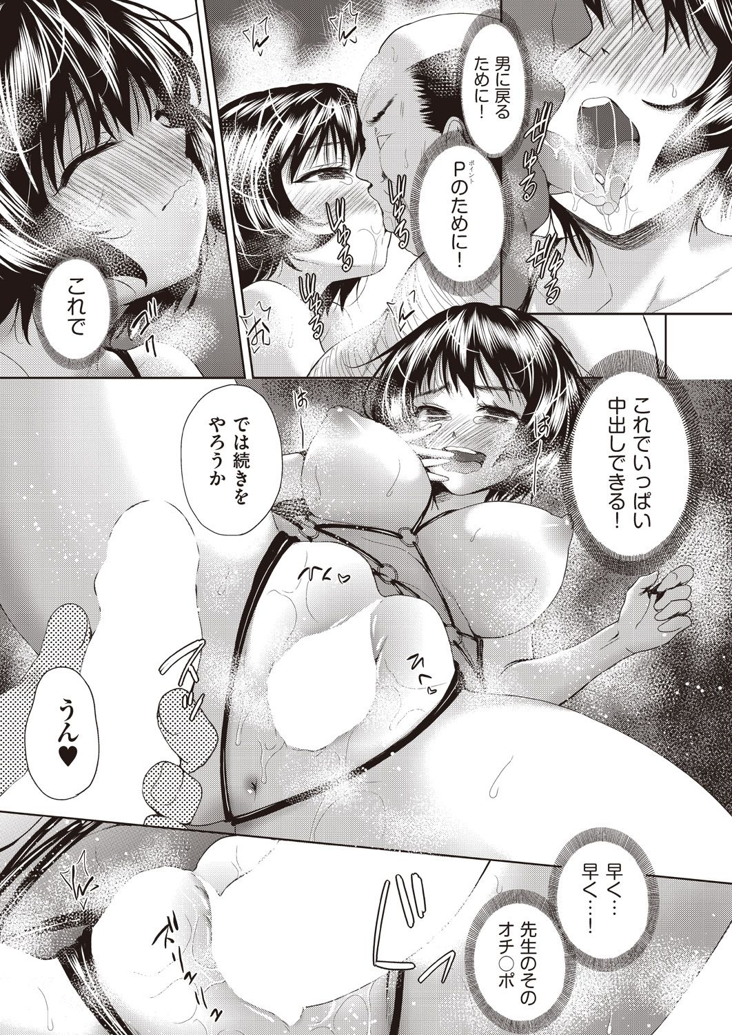 [テツナ] 女の子になるアプリ5 (COMIC 阿吽 2018年11月号) [DL版]