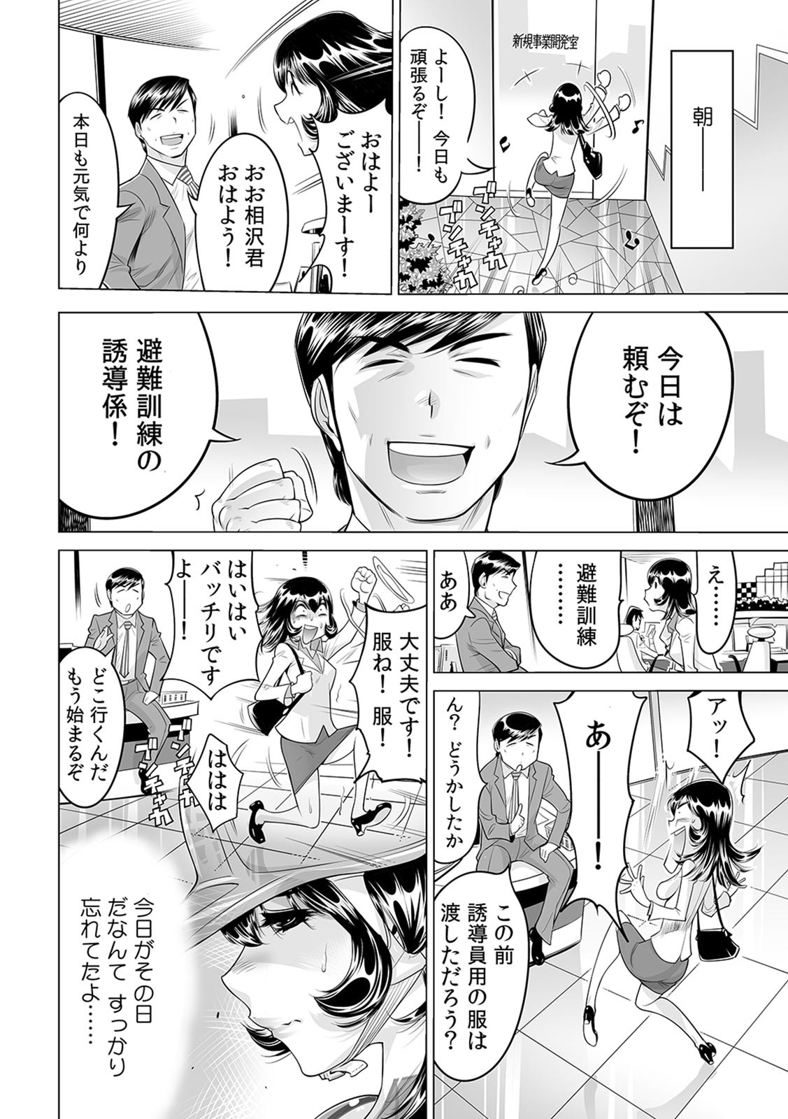 [なめぞう] ヤバい!! ハダカで電車に乗っちゃった～ほとんどモロ出しボディペインティング～（1-22）