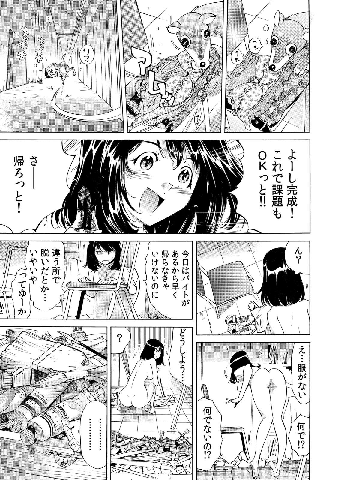 [なめぞう] ヤバい!! ハダカで電車に乗っちゃった～ほとんどモロ出しボディペインティング～（1-22）