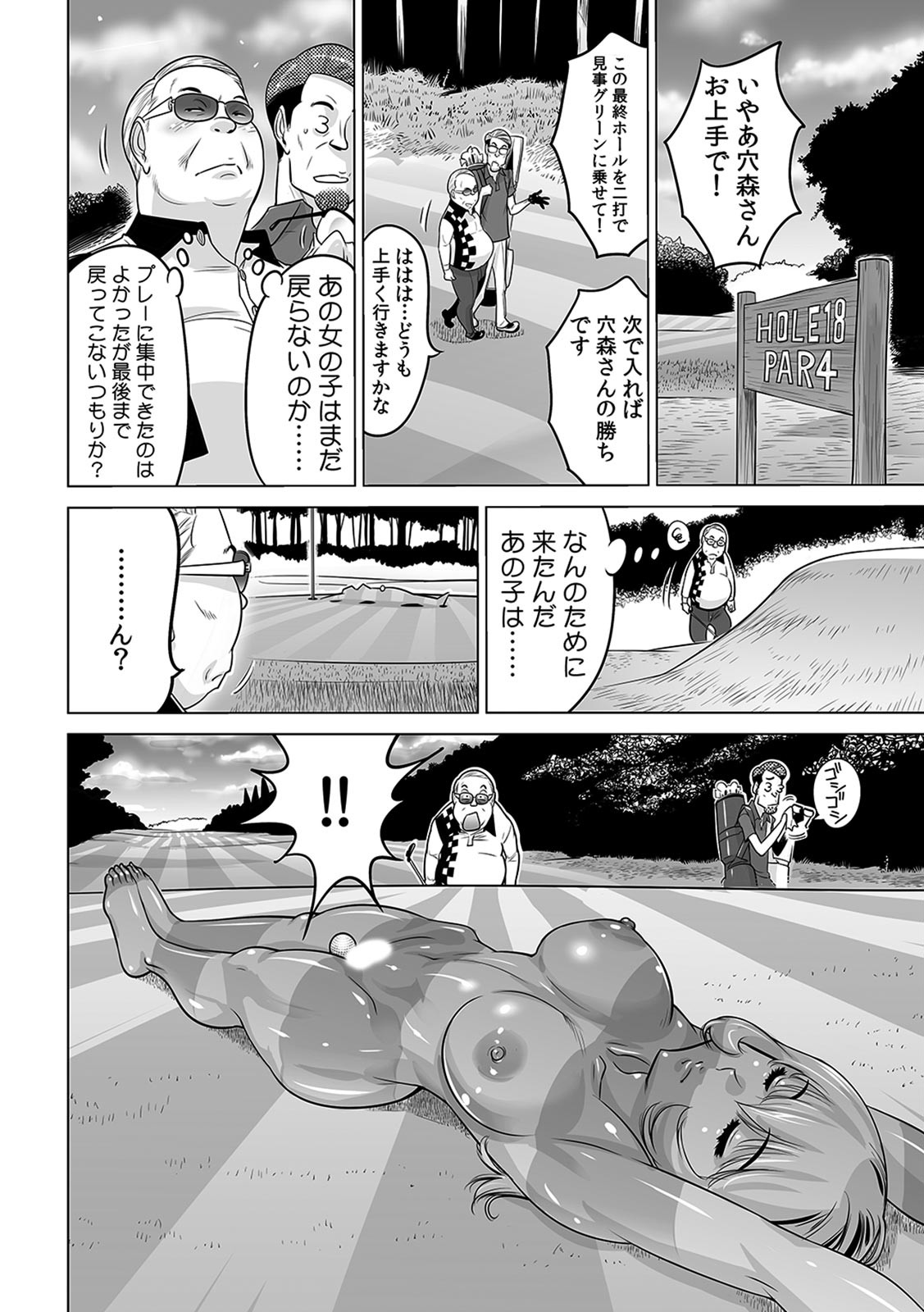 [なめぞう] ヤバい!! ハダカで電車に乗っちゃった～ほとんどモロ出しボディペインティング～（1-22）