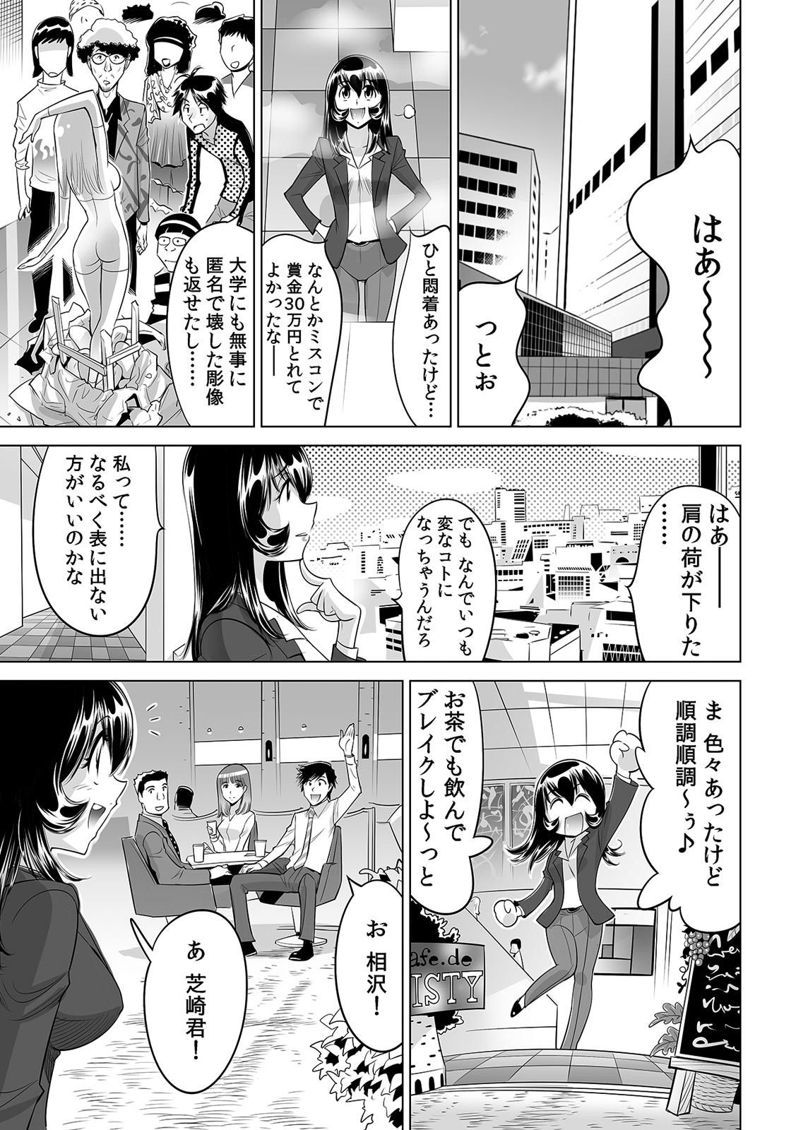 [なめぞう] ヤバい!! ハダカで電車に乗っちゃった～ほとんどモロ出しボディペインティング～（1-22）