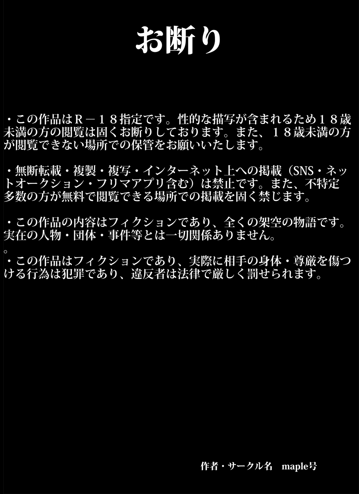 [maple号] いじめっコンビ ぼくの母さんに手を出すな!!