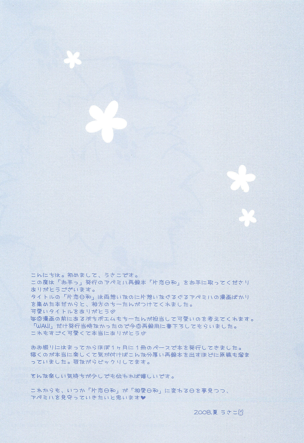 (C74) [お手っ (うさこ)] 片恋日和 (おおきく振りかぶって)